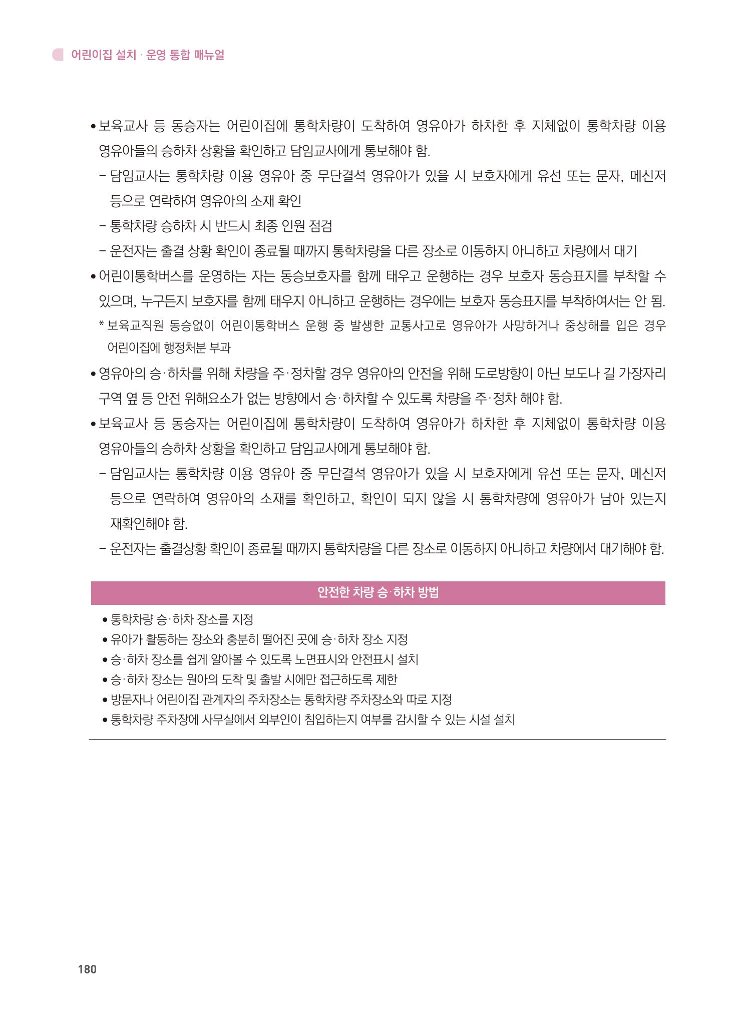 어린이집 설치·운영 통합 매뉴얼 186페이지
