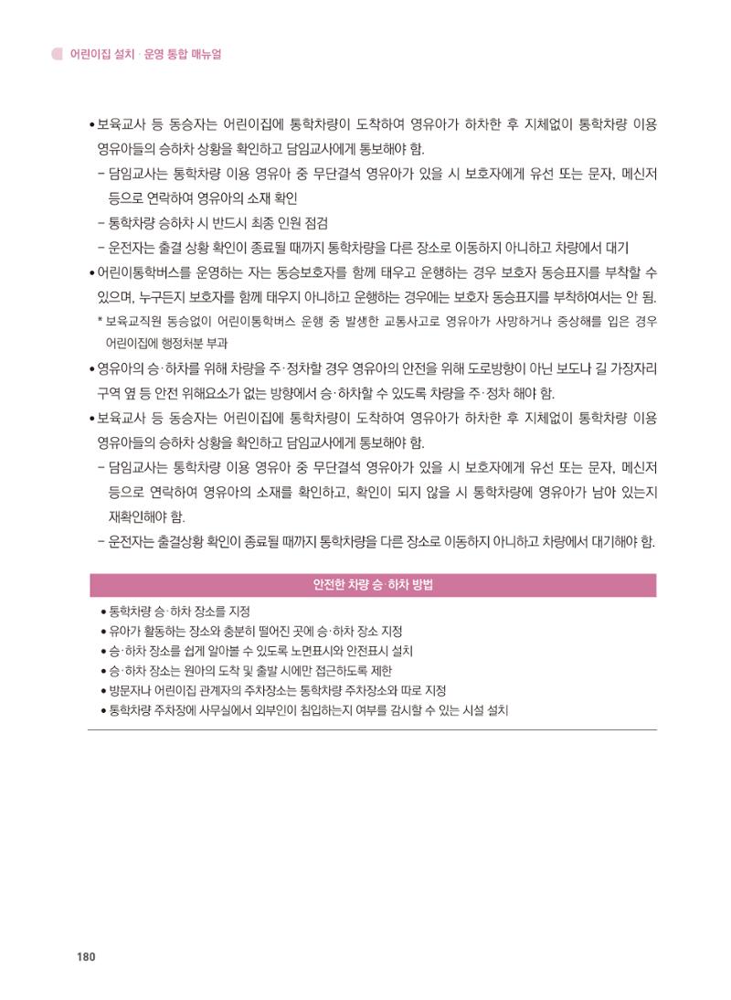 어린이집 설치·운영 통합 매뉴얼 186페이지