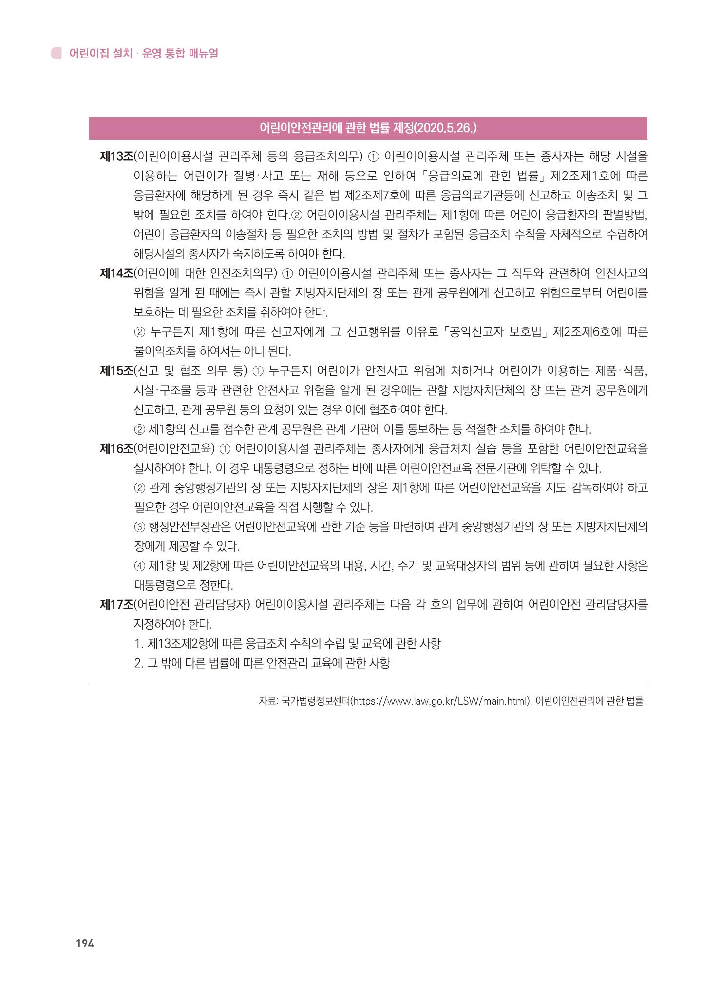 어린이집 설치·운영 통합 매뉴얼 200페이지