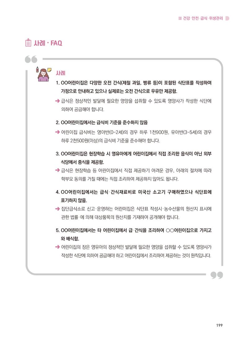 어린이집 설치·운영 통합 매뉴얼 205페이지