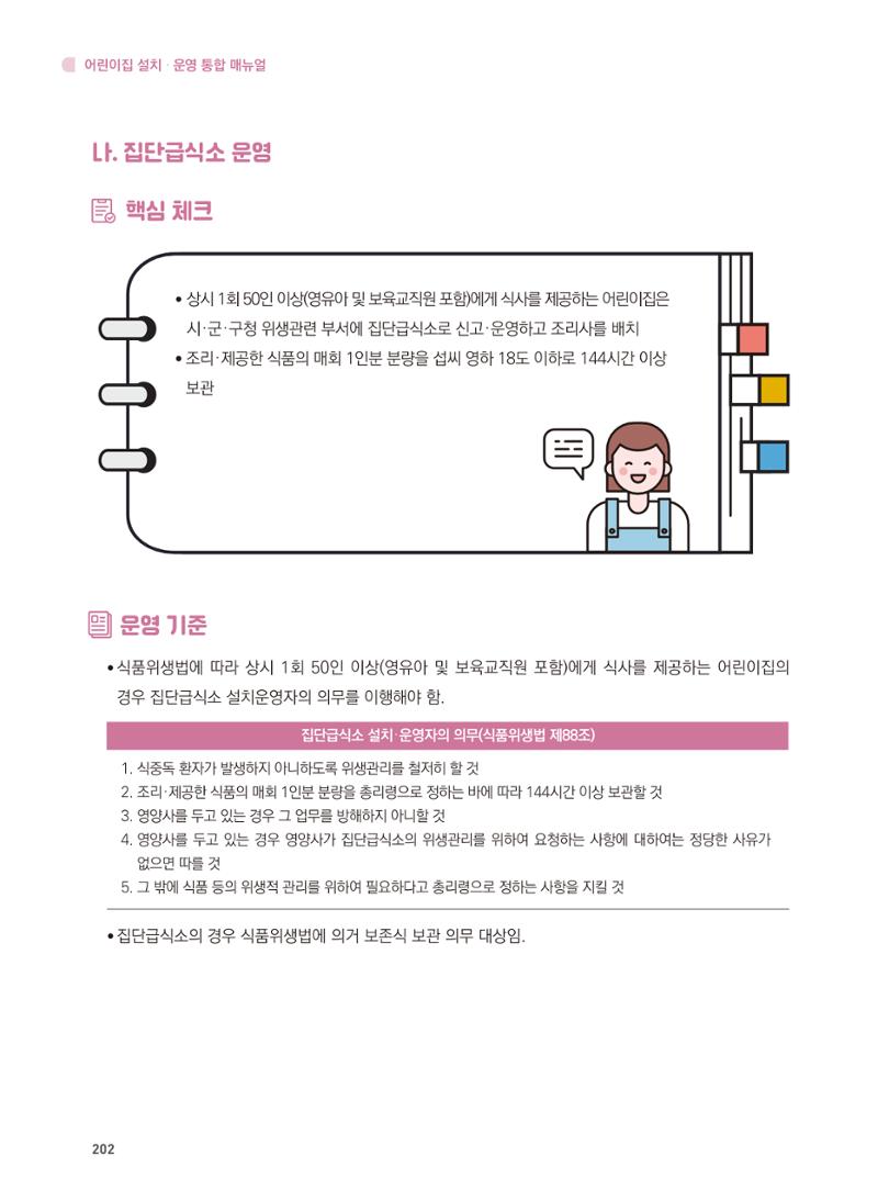 어린이집 설치·운영 통합 매뉴얼 208페이지