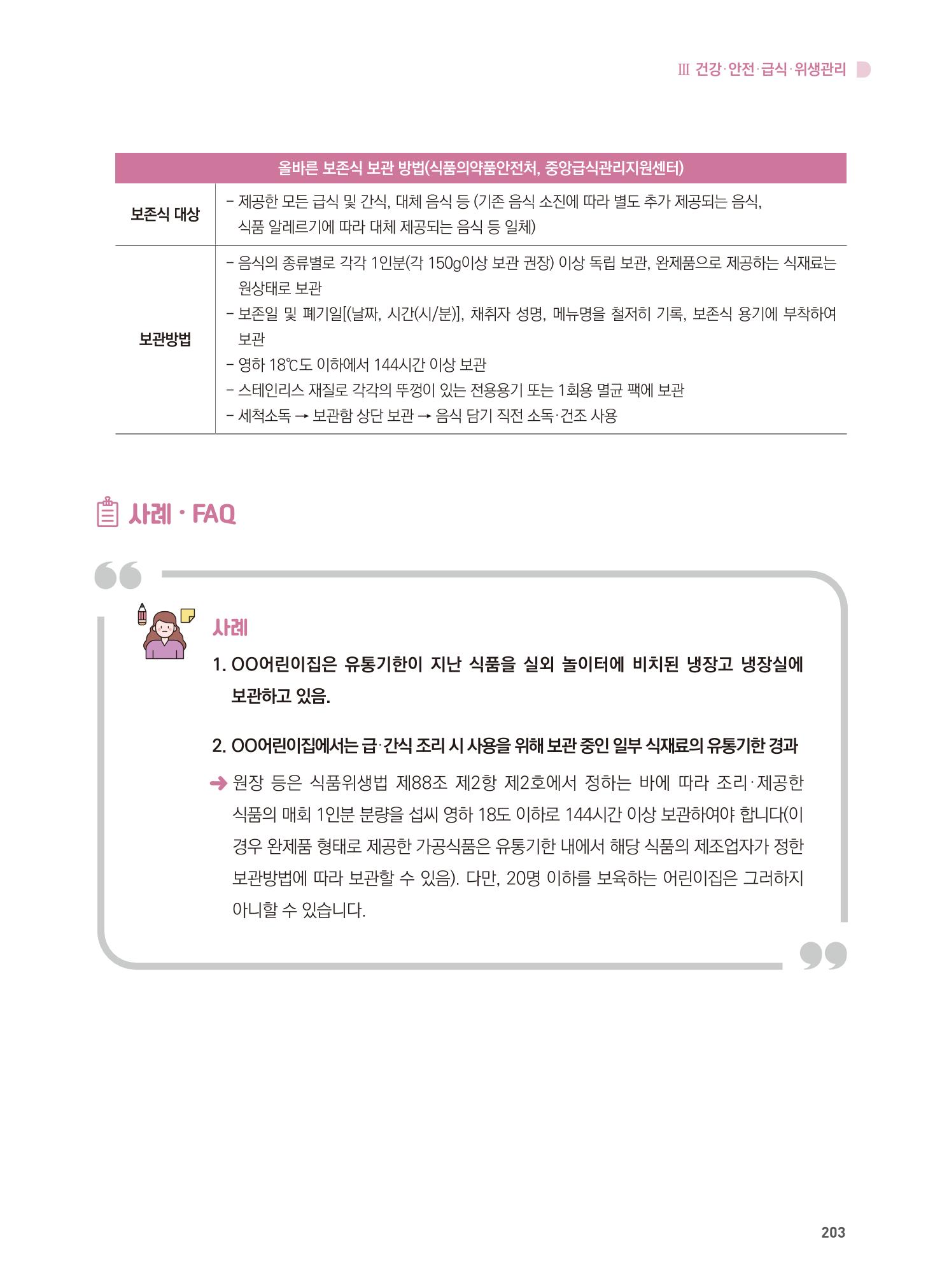 어린이집 설치·운영 통합 매뉴얼 209페이지