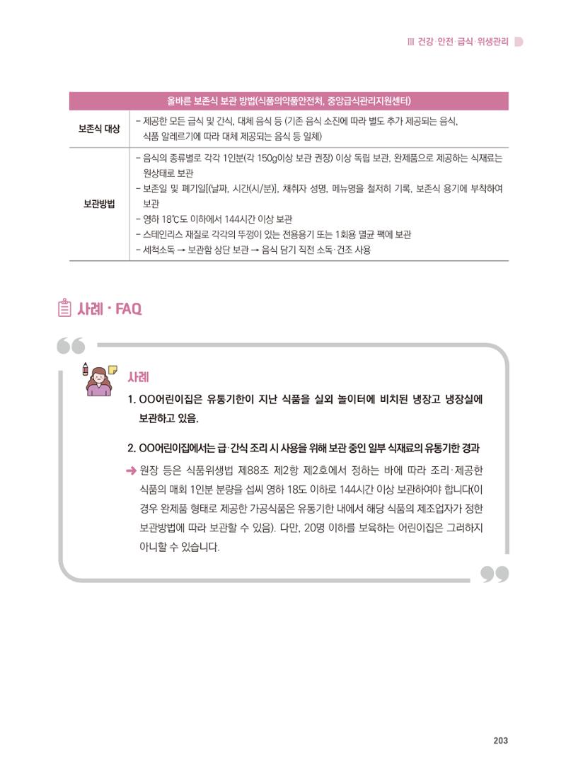 어린이집 설치·운영 통합 매뉴얼 209페이지