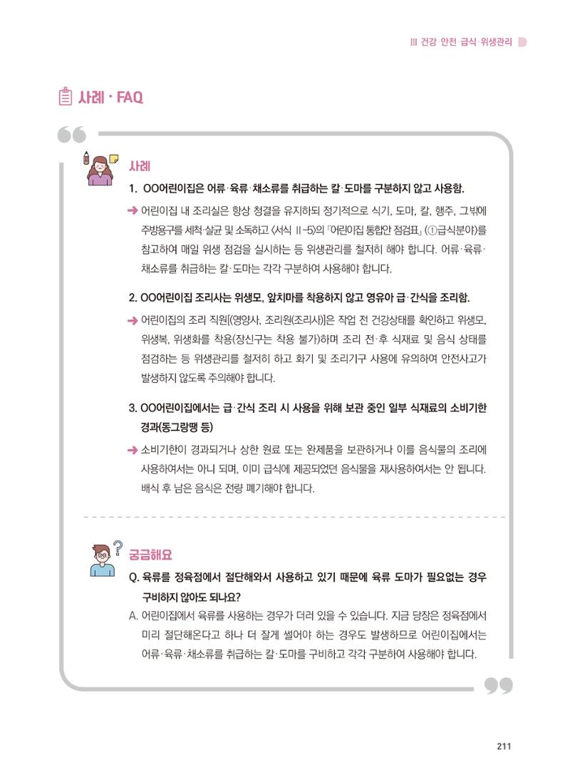 어린이집 설치·운영 통합 매뉴얼 217페이지