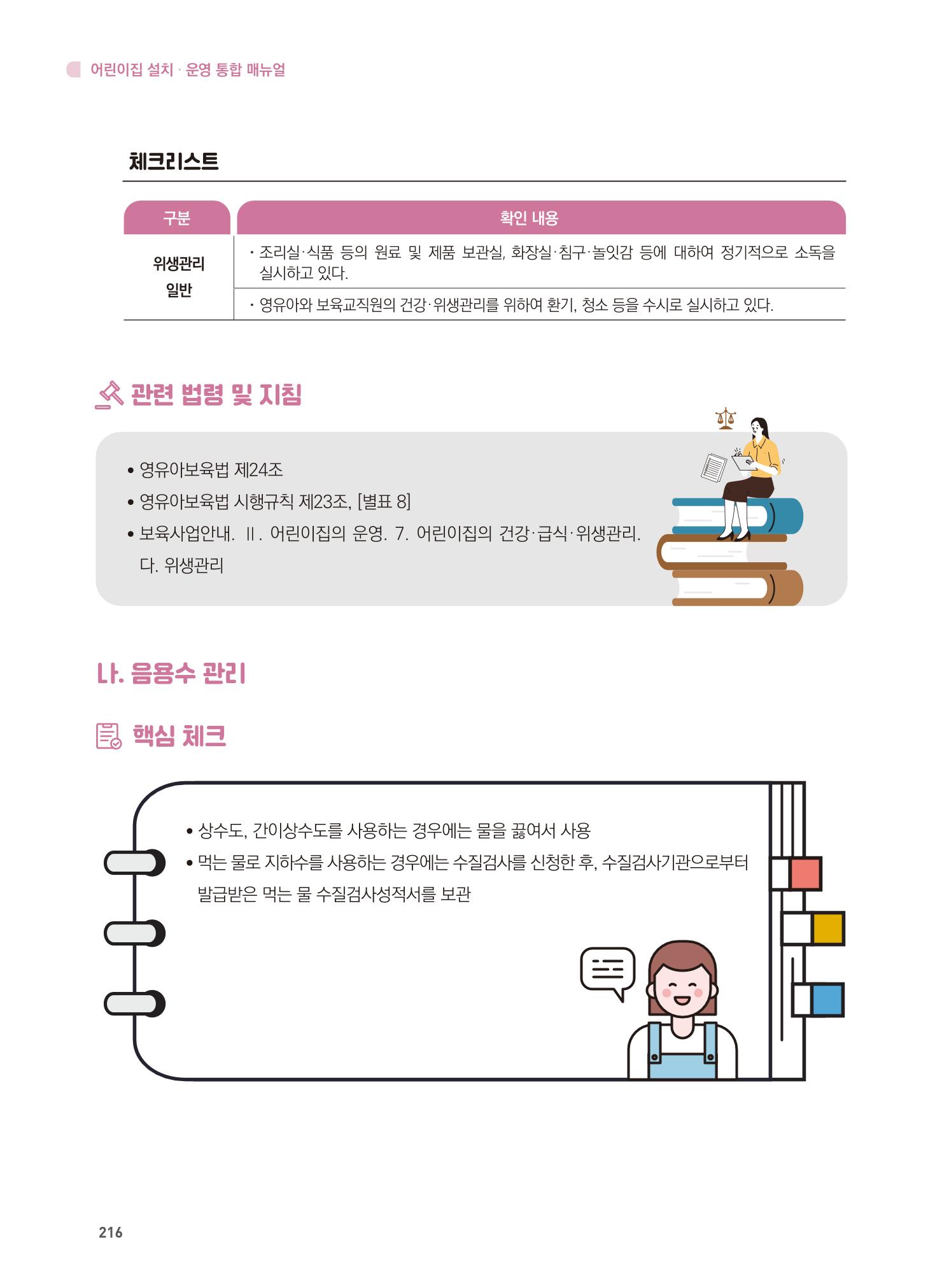 어린이집 설치·운영 통합 매뉴얼 222페이지