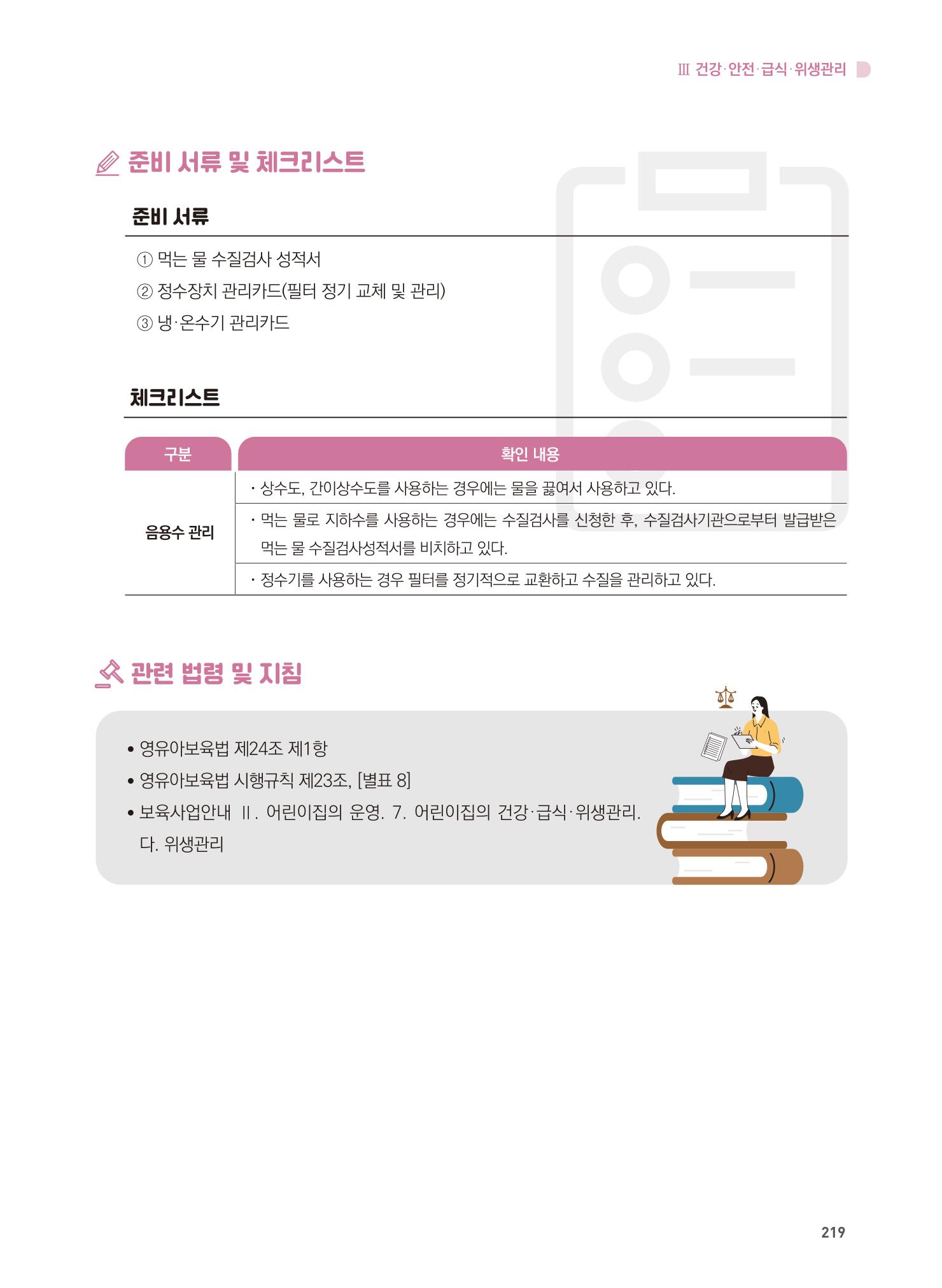 어린이집 설치·운영 통합 매뉴얼 225페이지