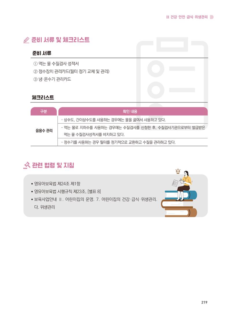 어린이집 설치·운영 통합 매뉴얼 225페이지