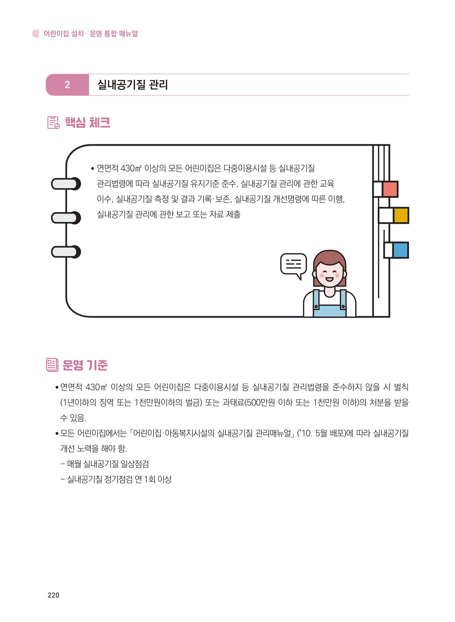 어린이집 설치·운영 통합 매뉴얼 226페이지