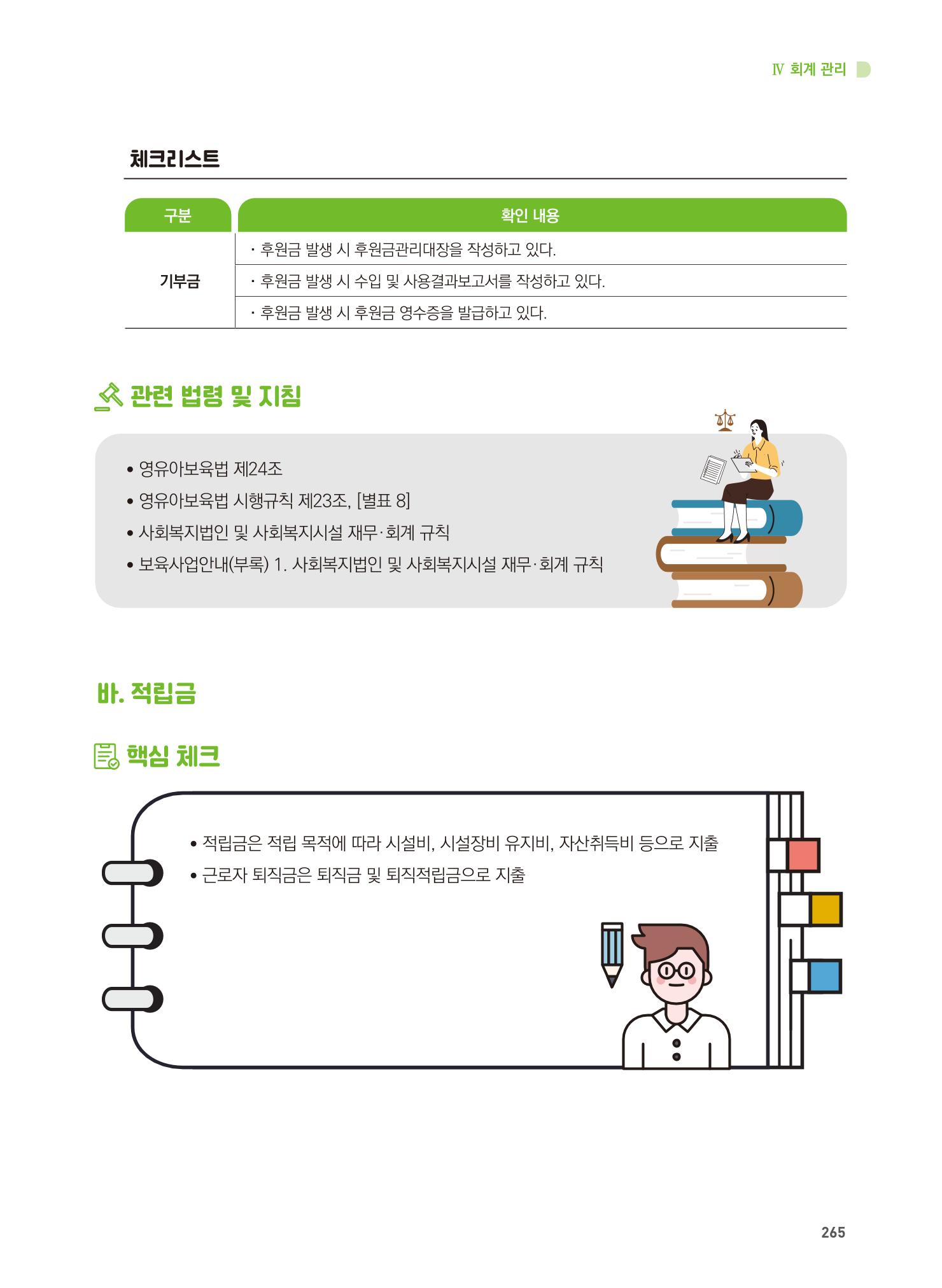 어린이집 설치·운영 통합 매뉴얼 271페이지
