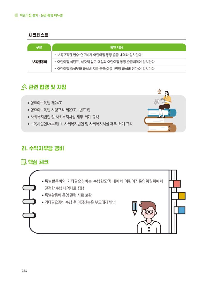 어린이집 설치·운영 통합 매뉴얼 292페이지