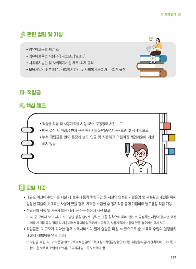 어린이집 설치·운영 통합 매뉴얼 295페이지