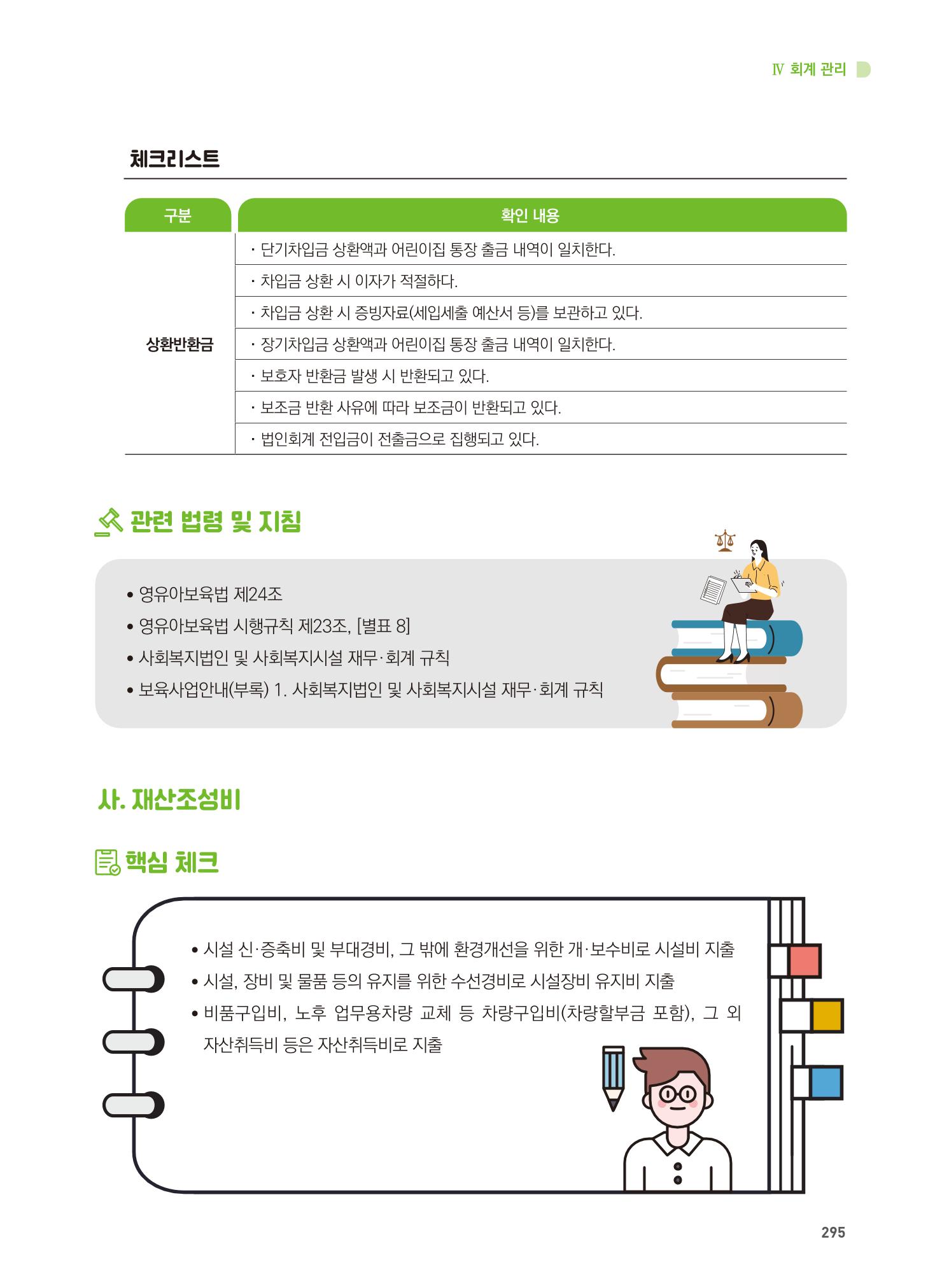 어린이집 설치·운영 통합 매뉴얼 301페이지