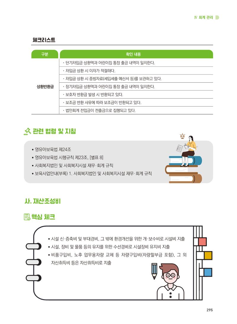 어린이집 설치·운영 통합 매뉴얼 301페이지