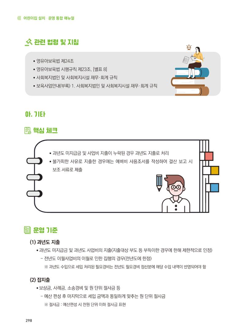 어린이집 설치·운영 통합 매뉴얼 304페이지