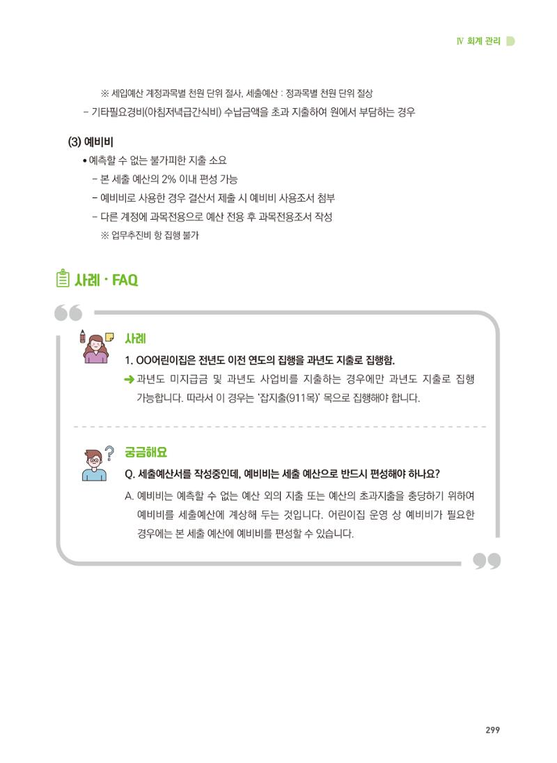 어린이집 설치·운영 통합 매뉴얼 305페이지