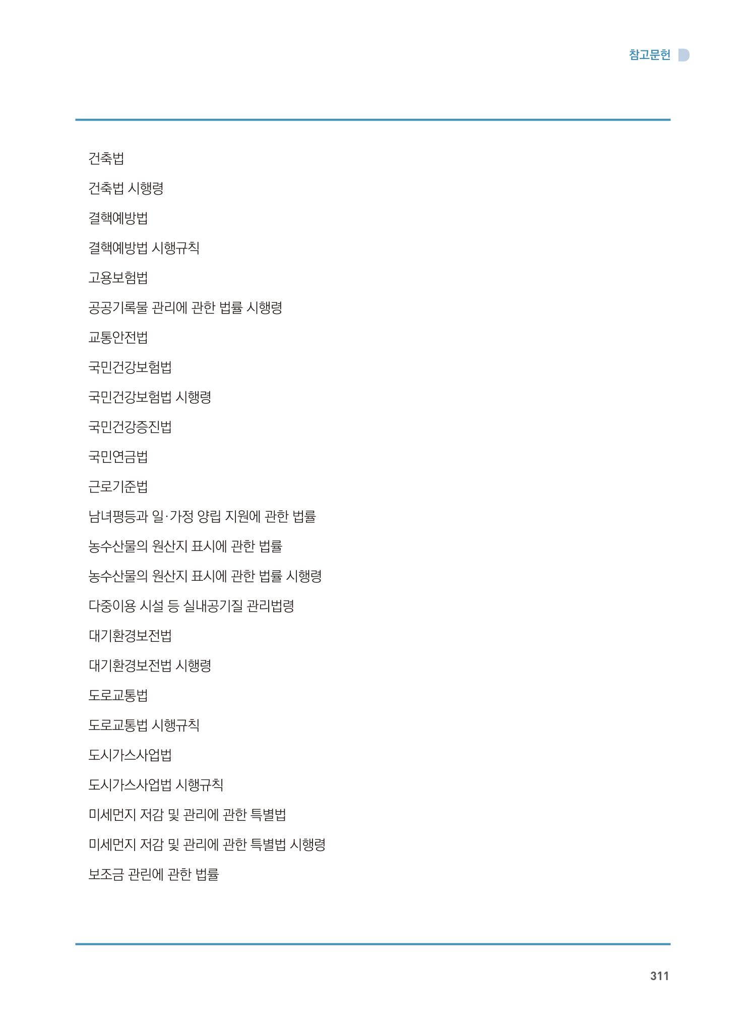 어린이집 설치·운영 통합 매뉴얼 317페이지