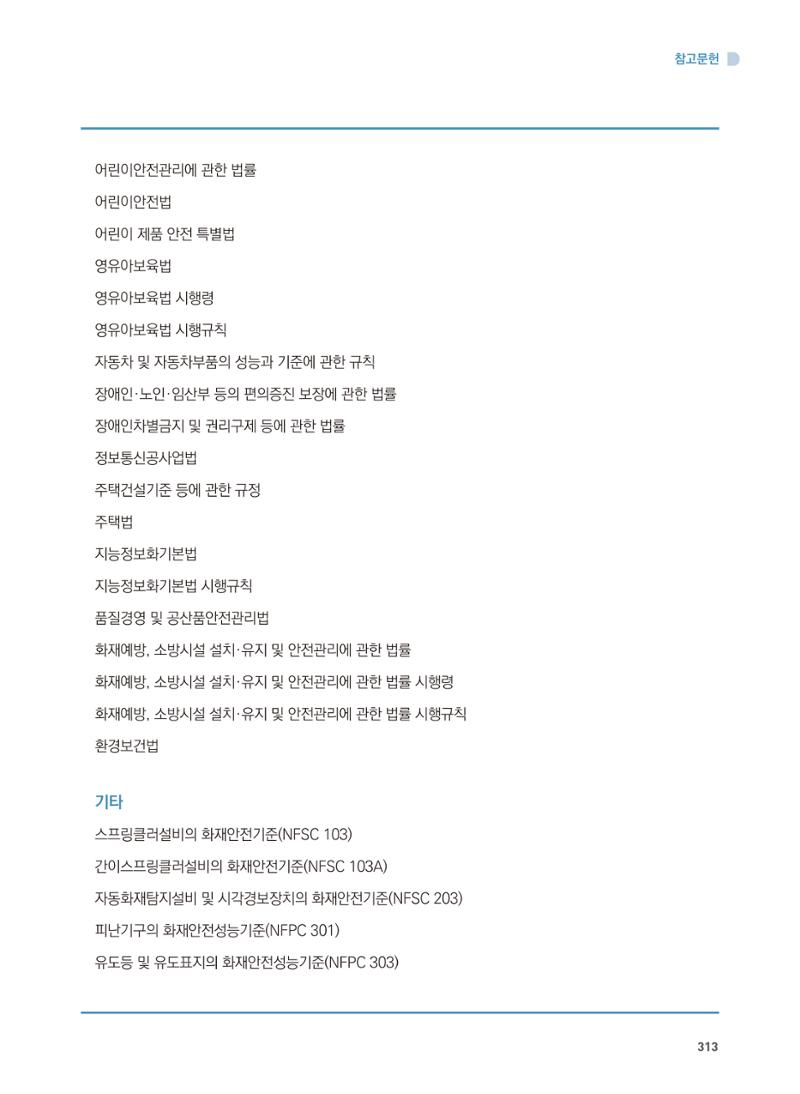 어린이집 설치·운영 통합 매뉴얼 319페이지