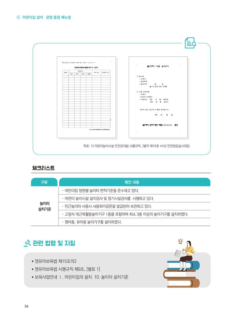 어린이집 설치·운영 통합 매뉴얼 40페이지