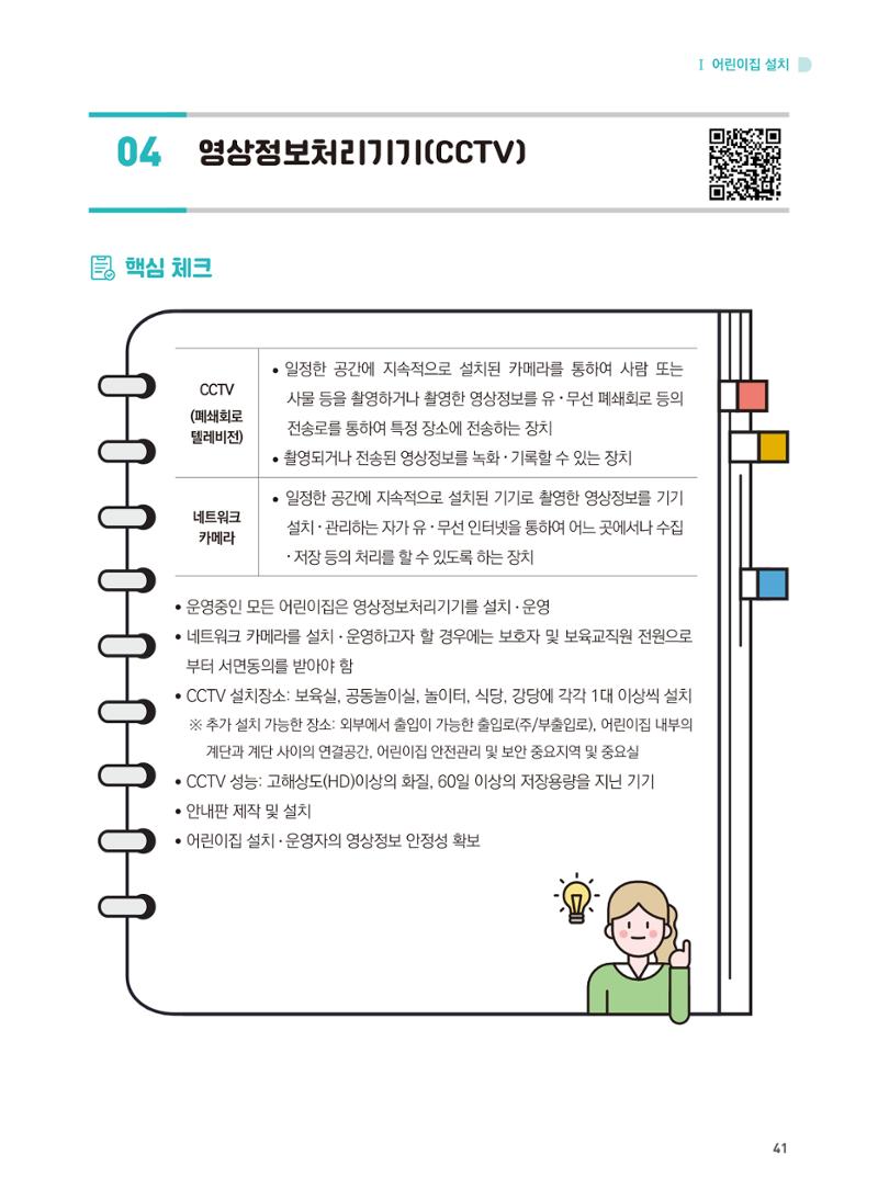어린이집 설치·운영 통합 매뉴얼 47페이지