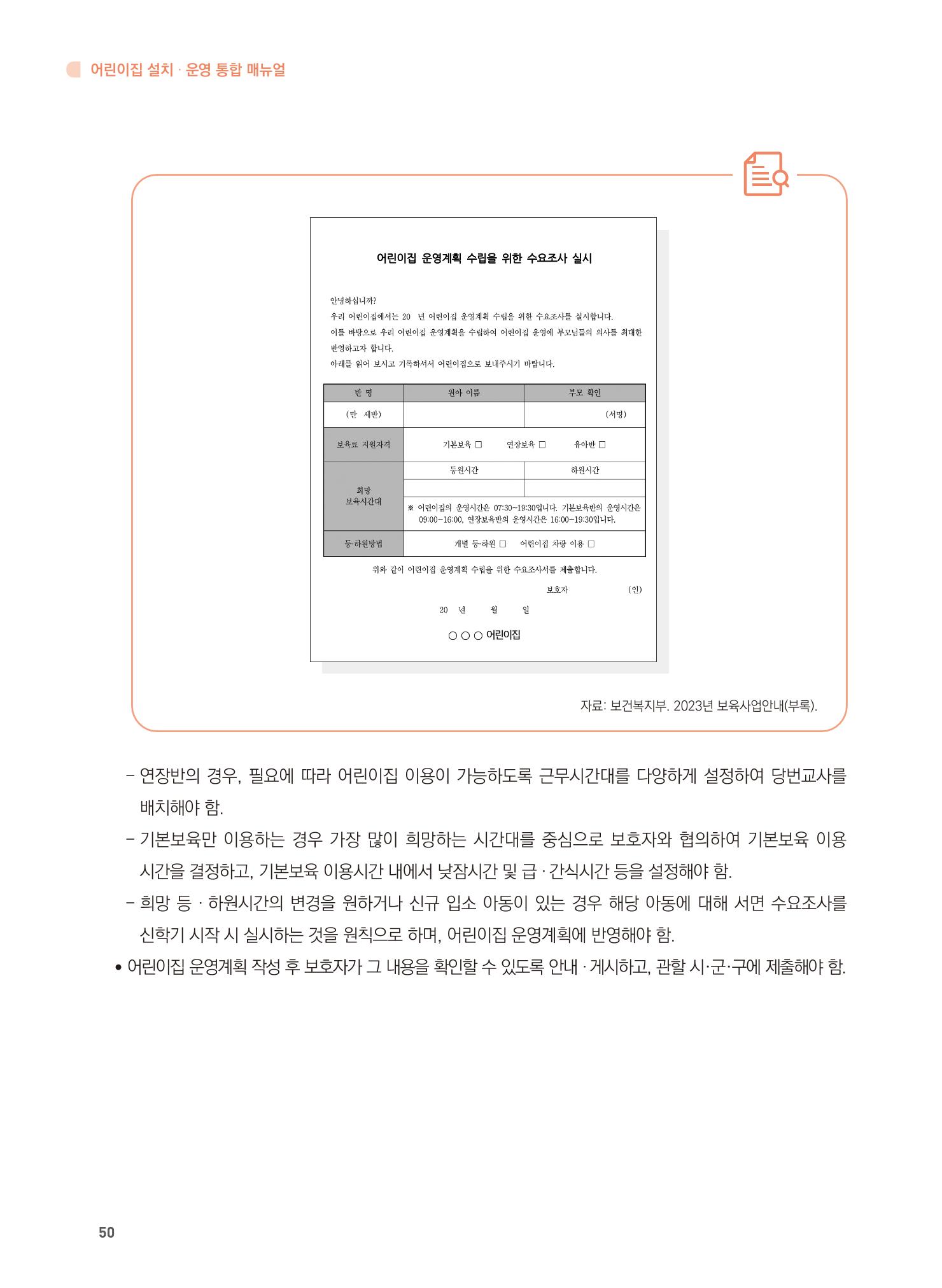 어린이집 설치·운영 통합 매뉴얼 56페이지