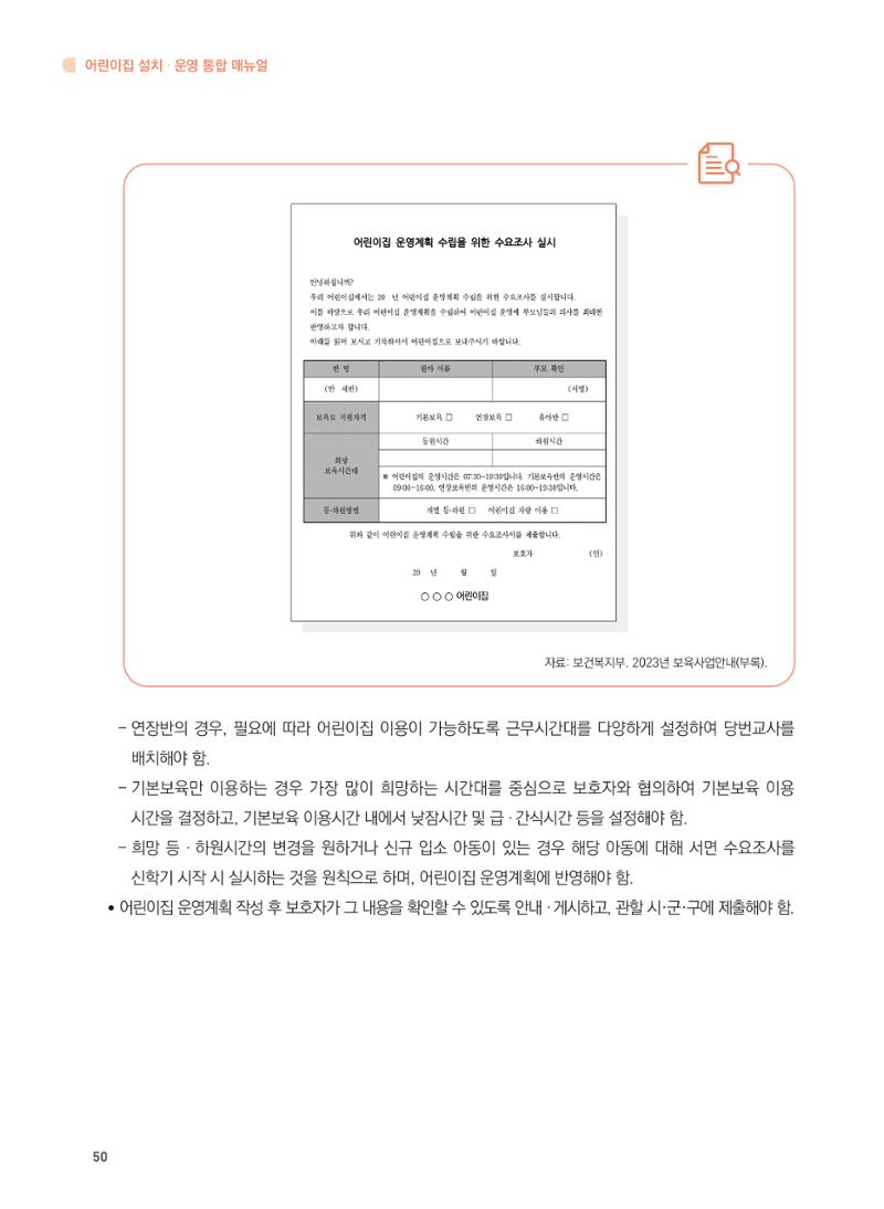 어린이집 설치·운영 통합 매뉴얼 56페이지