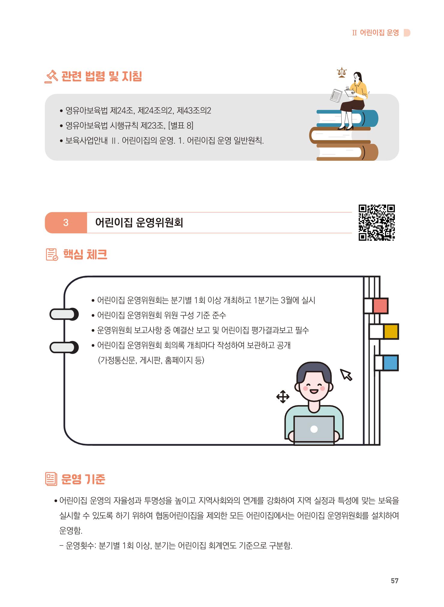 어린이집 설치·운영 통합 매뉴얼 63페이지