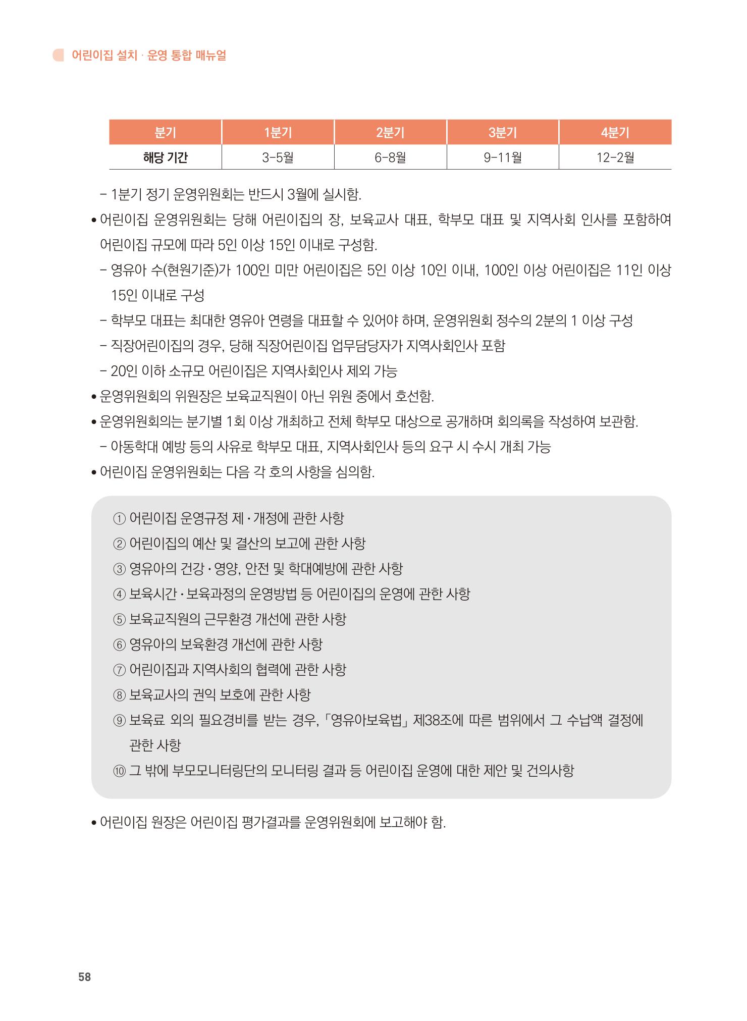 어린이집 설치·운영 통합 매뉴얼 64페이지