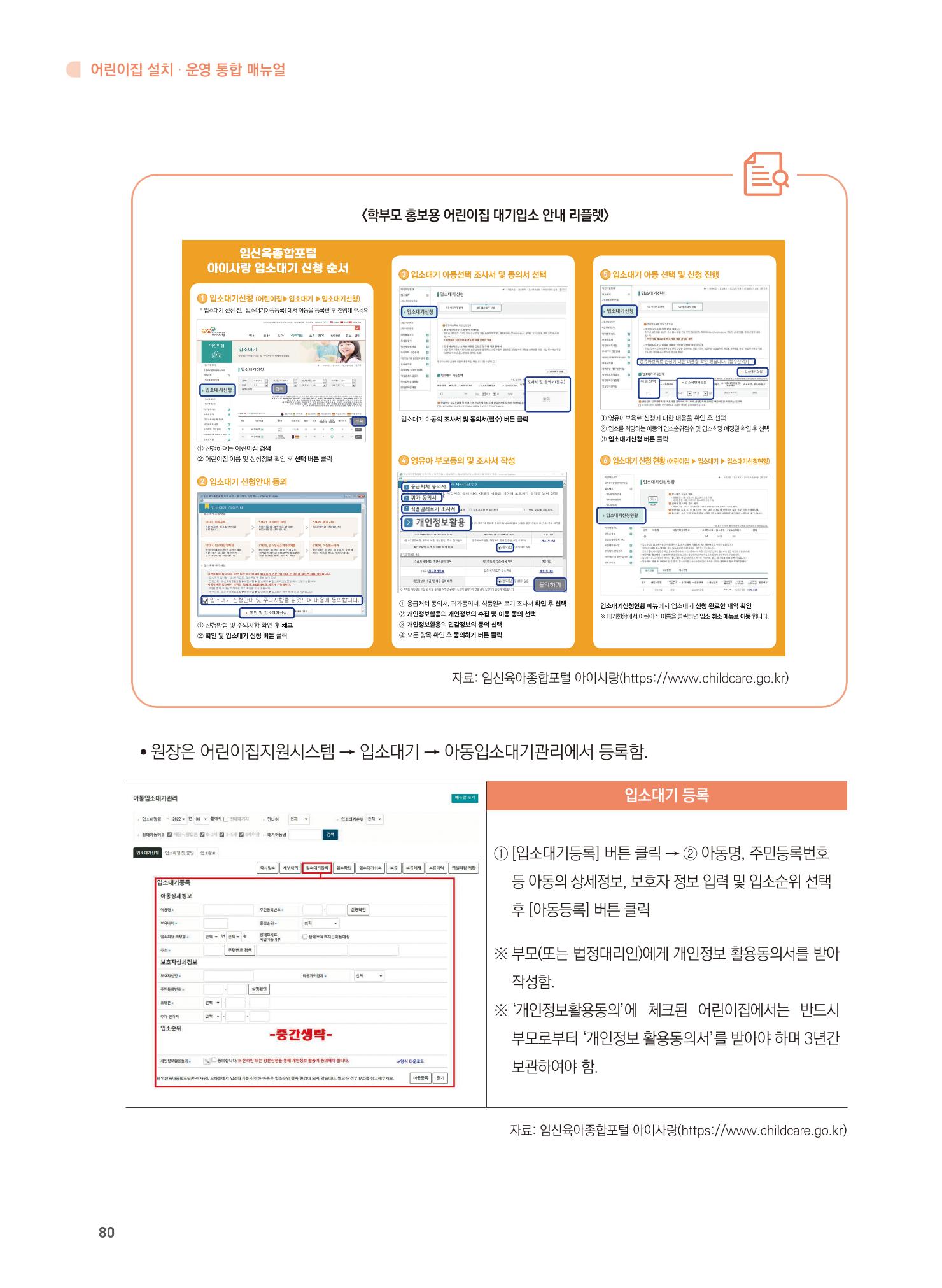 어린이집 설치·운영 통합 매뉴얼 86페이지