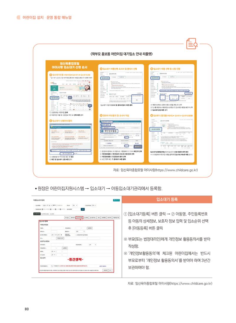어린이집 설치·운영 통합 매뉴얼 86페이지