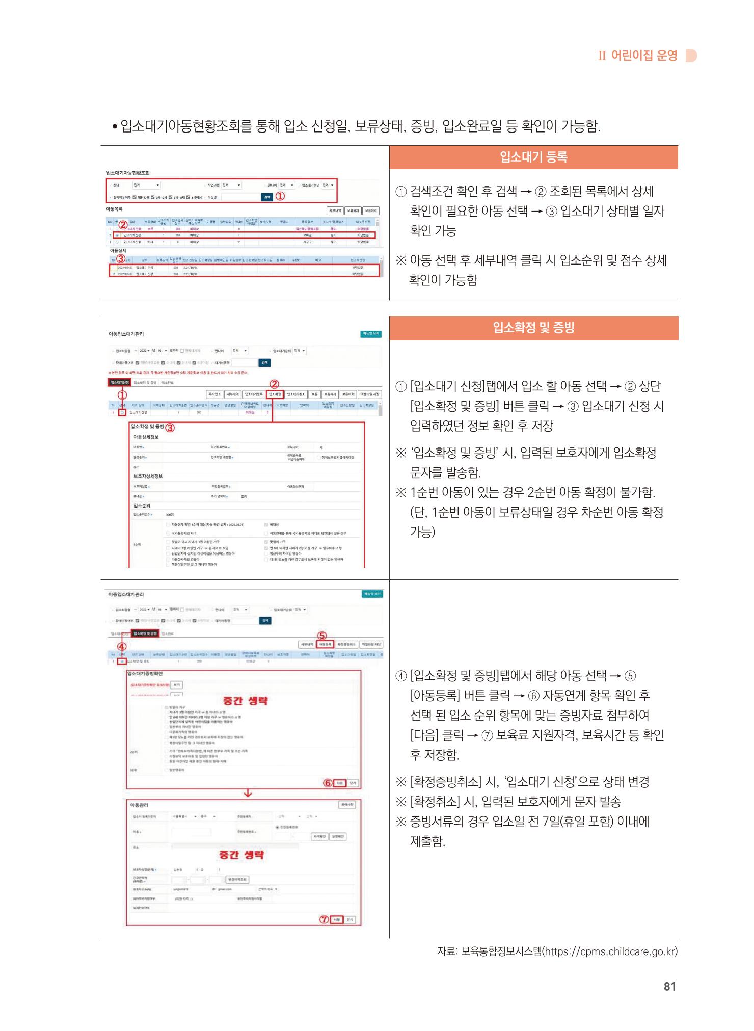 어린이집 설치·운영 통합 매뉴얼 87페이지