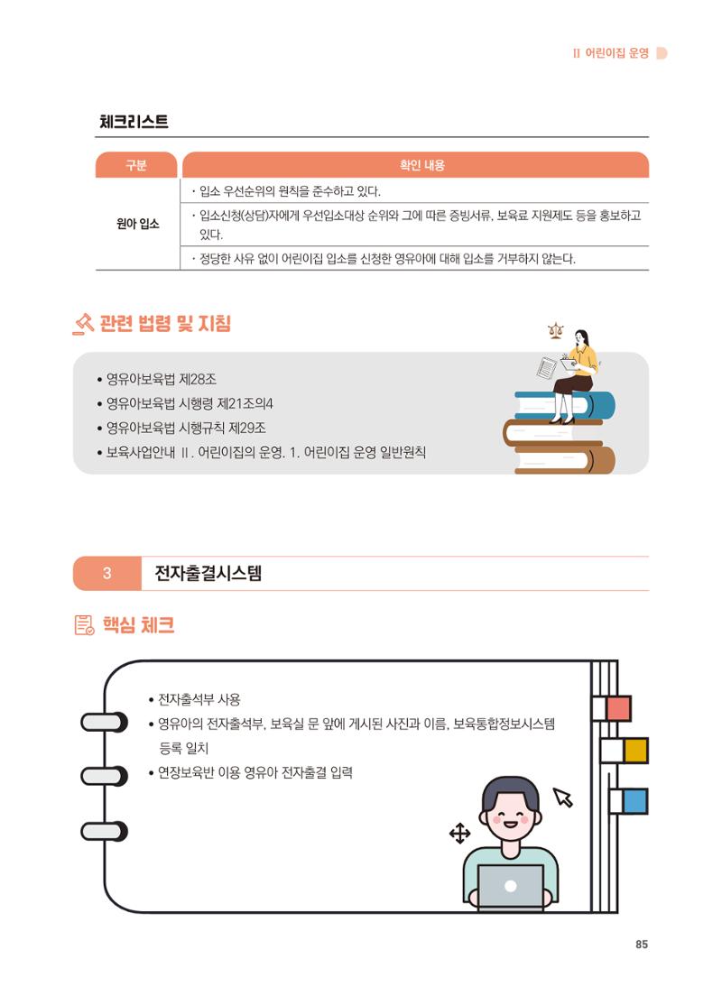 어린이집 설치·운영 통합 매뉴얼 91페이지