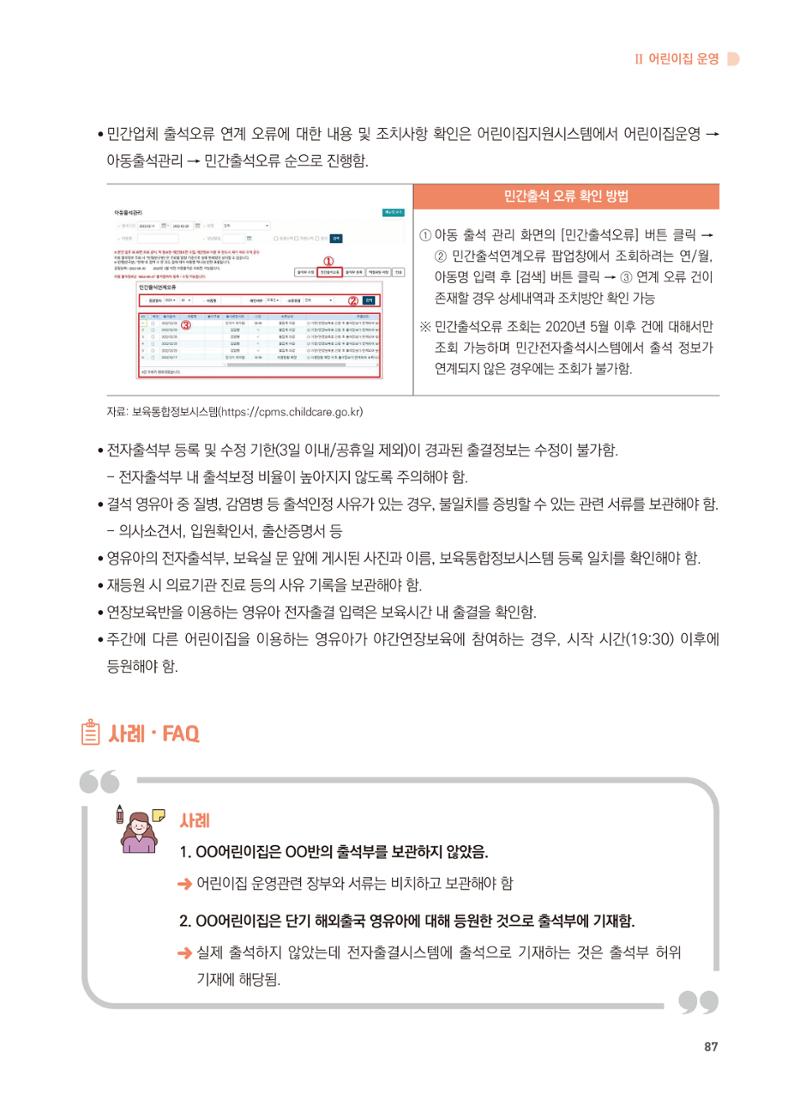 어린이집 설치·운영 통합 매뉴얼 93페이지