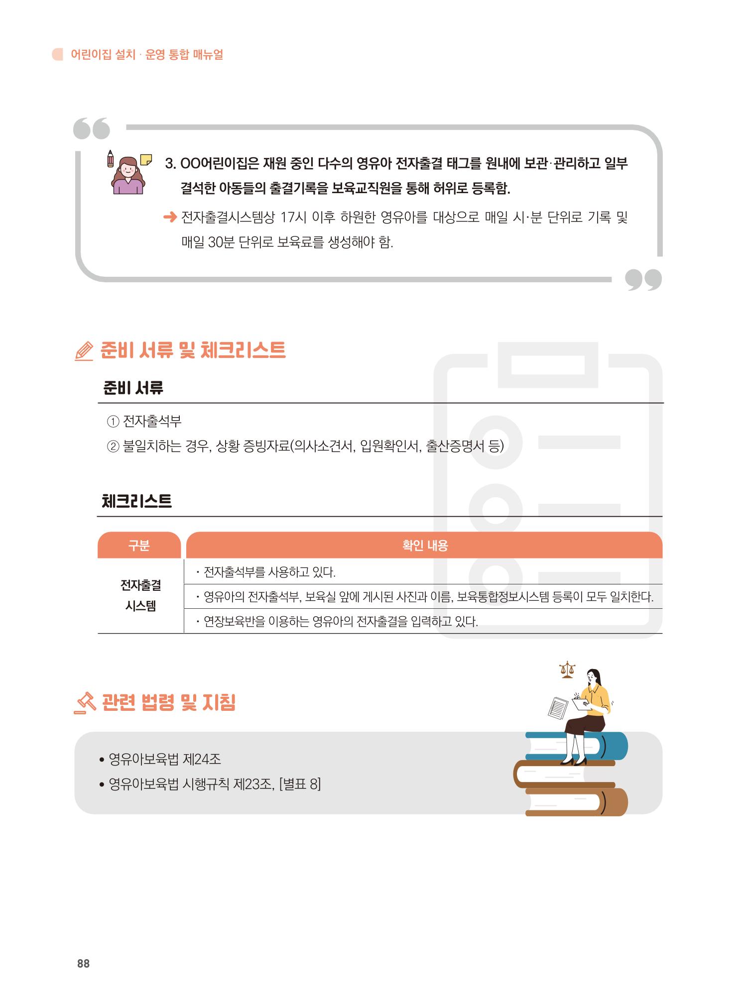 어린이집 설치·운영 통합 매뉴얼 94페이지