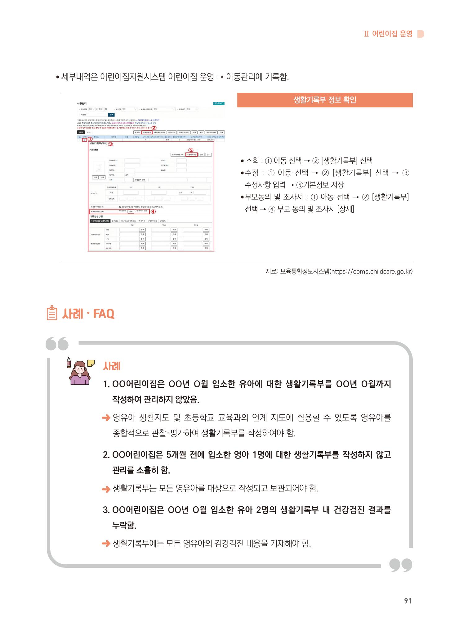 어린이집 설치·운영 통합 매뉴얼 97페이지