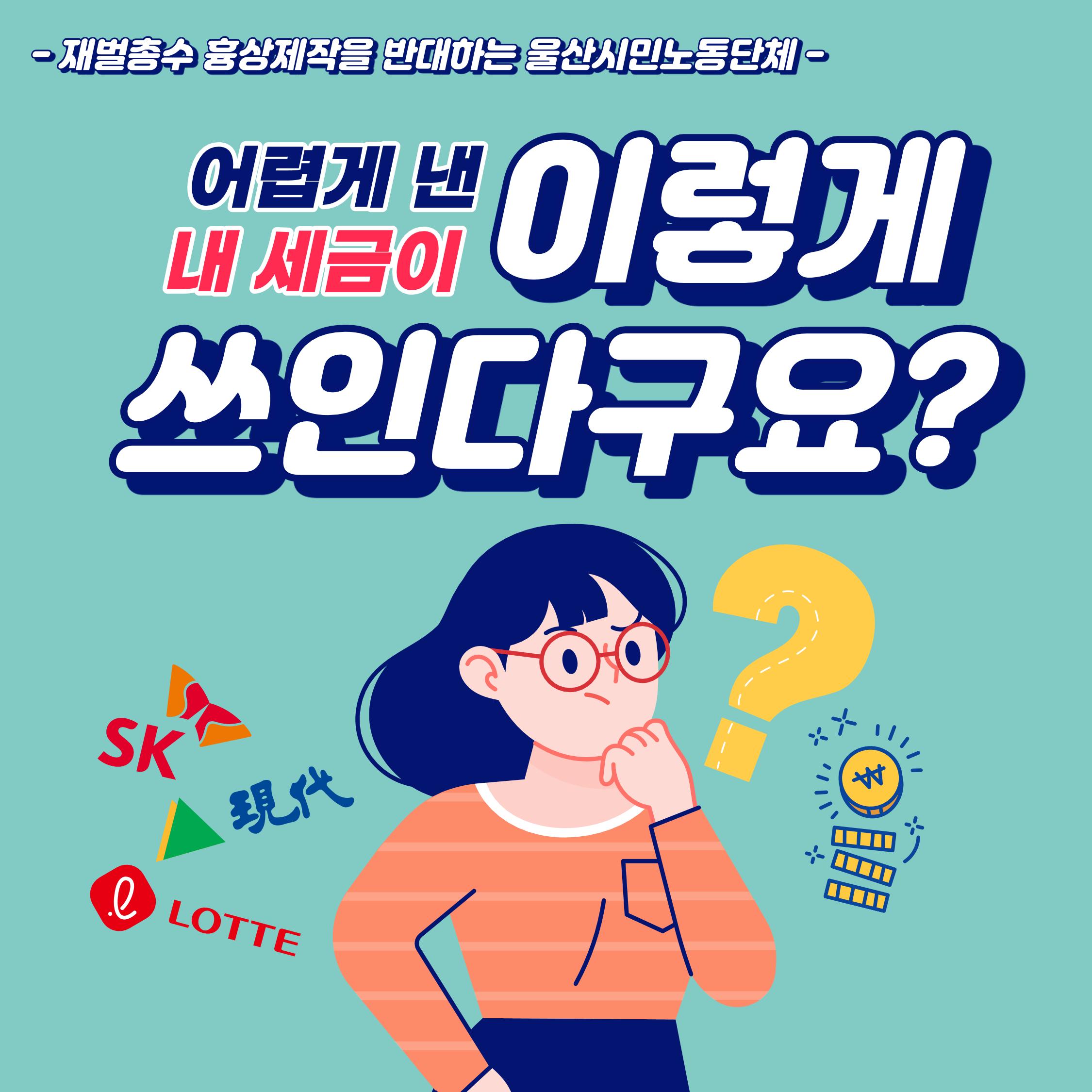 울산 250억 재벌 총수 흉상 제작 절대 반대! 1페이지