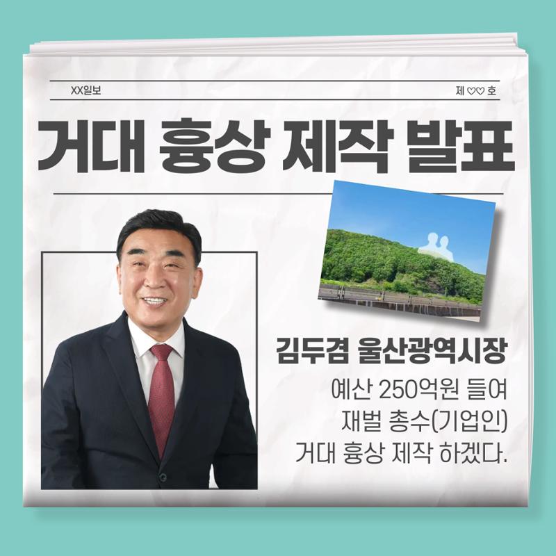 울산 250억 재벌 총수 흉상 제작 절대 반대! 2페이지