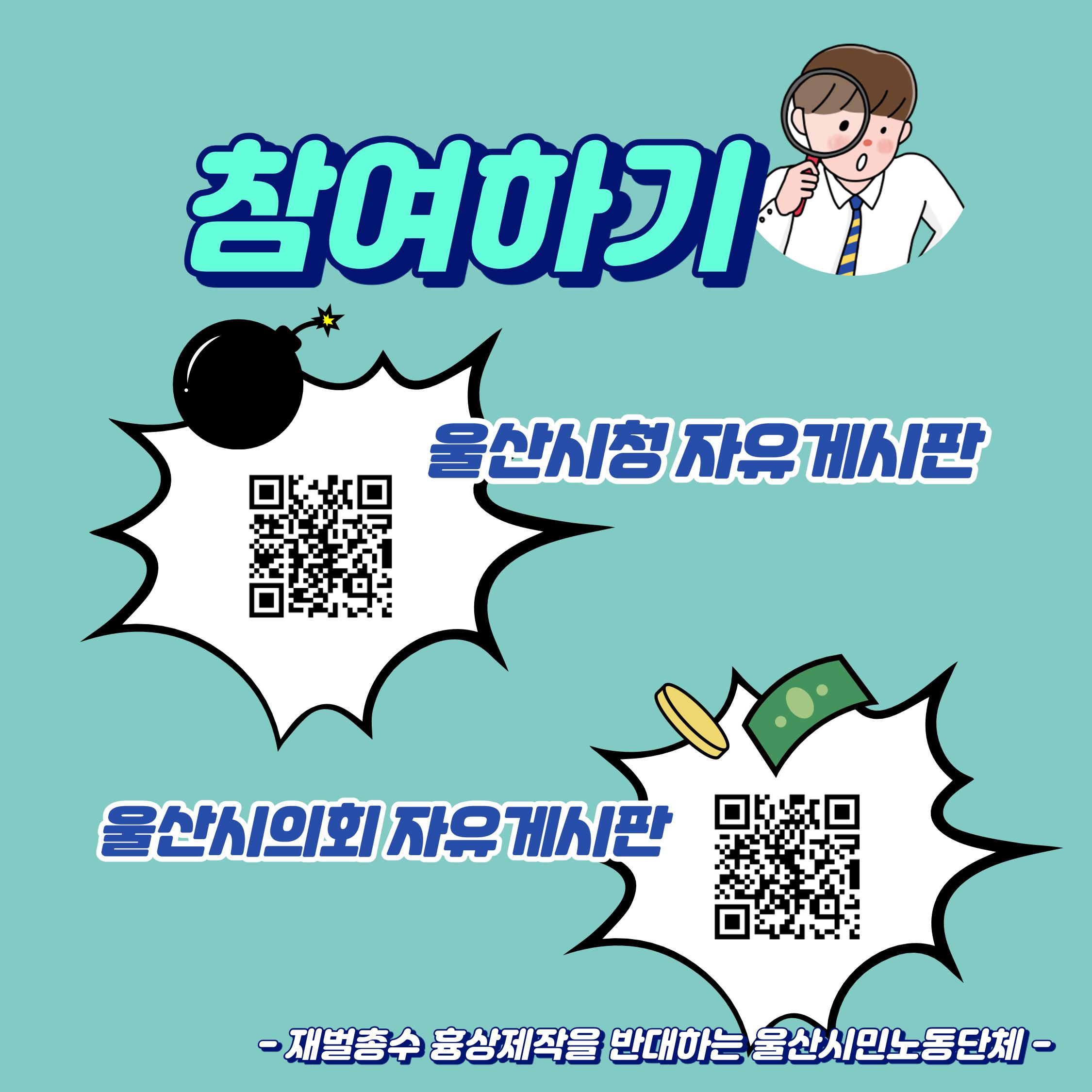 울산 250억 재벌 총수 흉상 제작 절대 반대! 9페이지