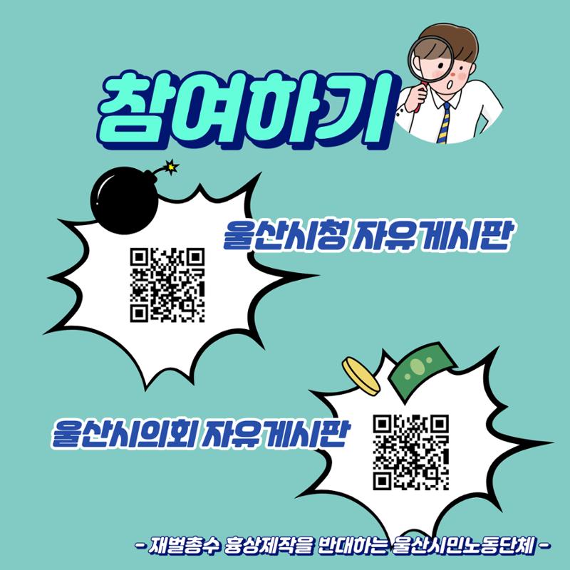 울산 250억 재벌 총수 흉상 제작 절대 반대! 9페이지