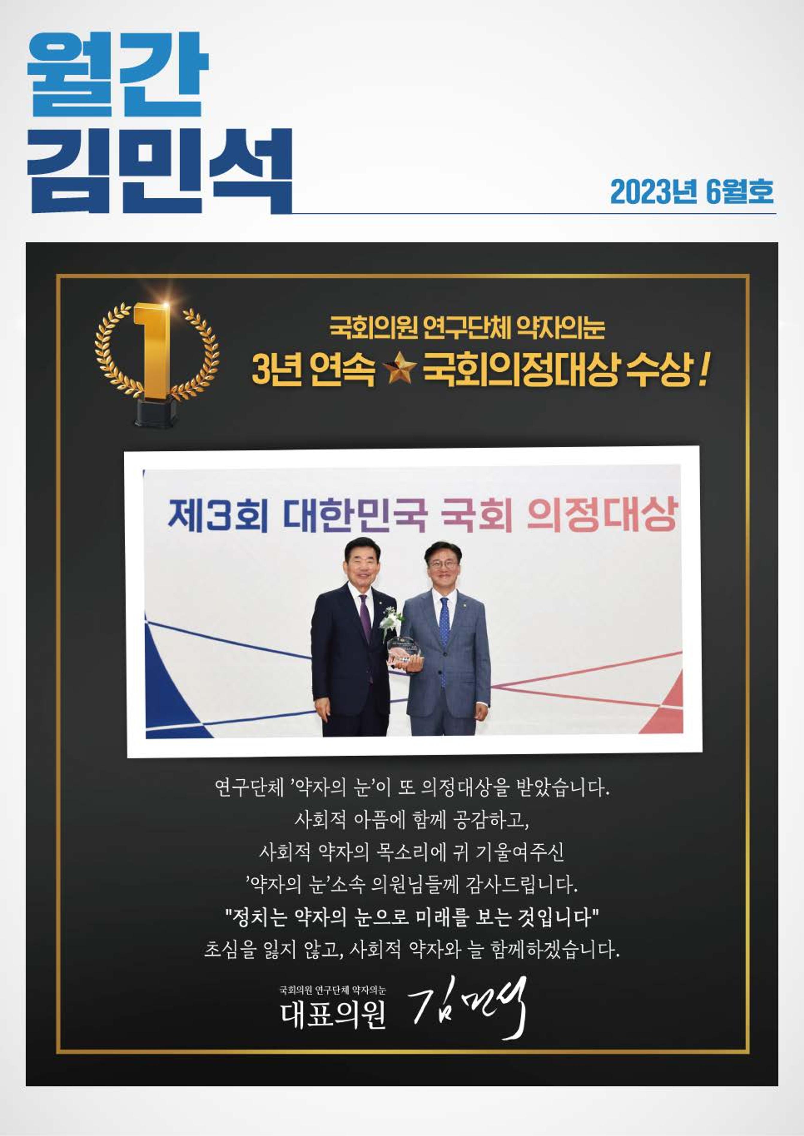 월간김민석 6월호 1페이지