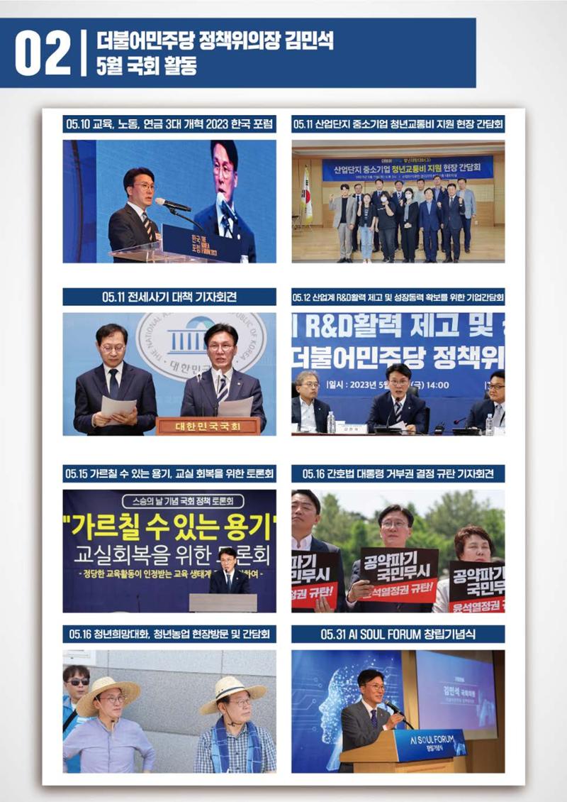 월간김민석 6월호 3페이지