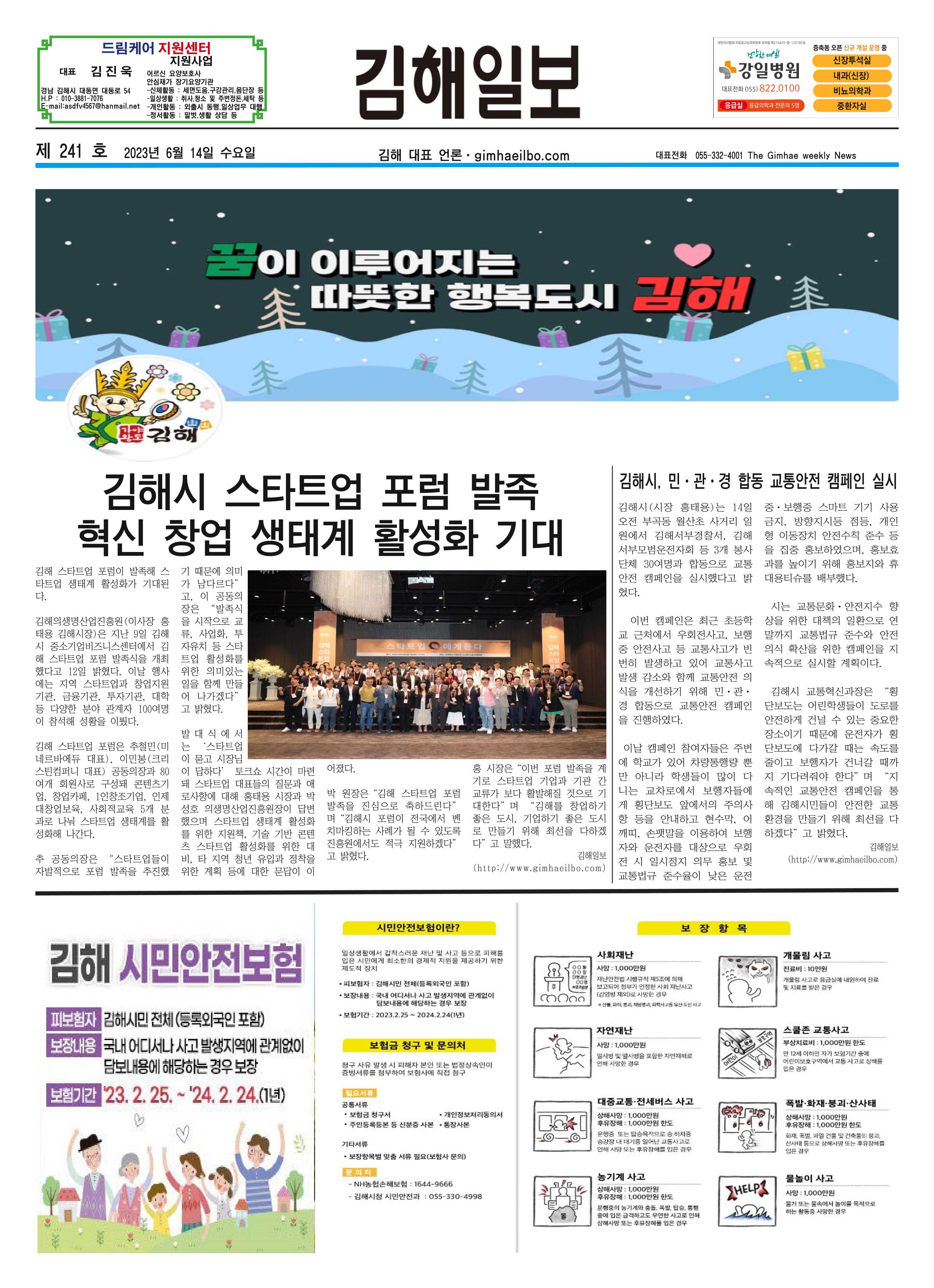 김해일보241호[2023-06-14] 1페이지