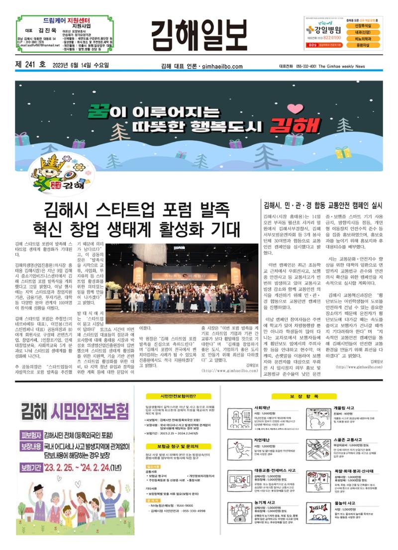 김해일보241호[2023-06-14] 1페이지