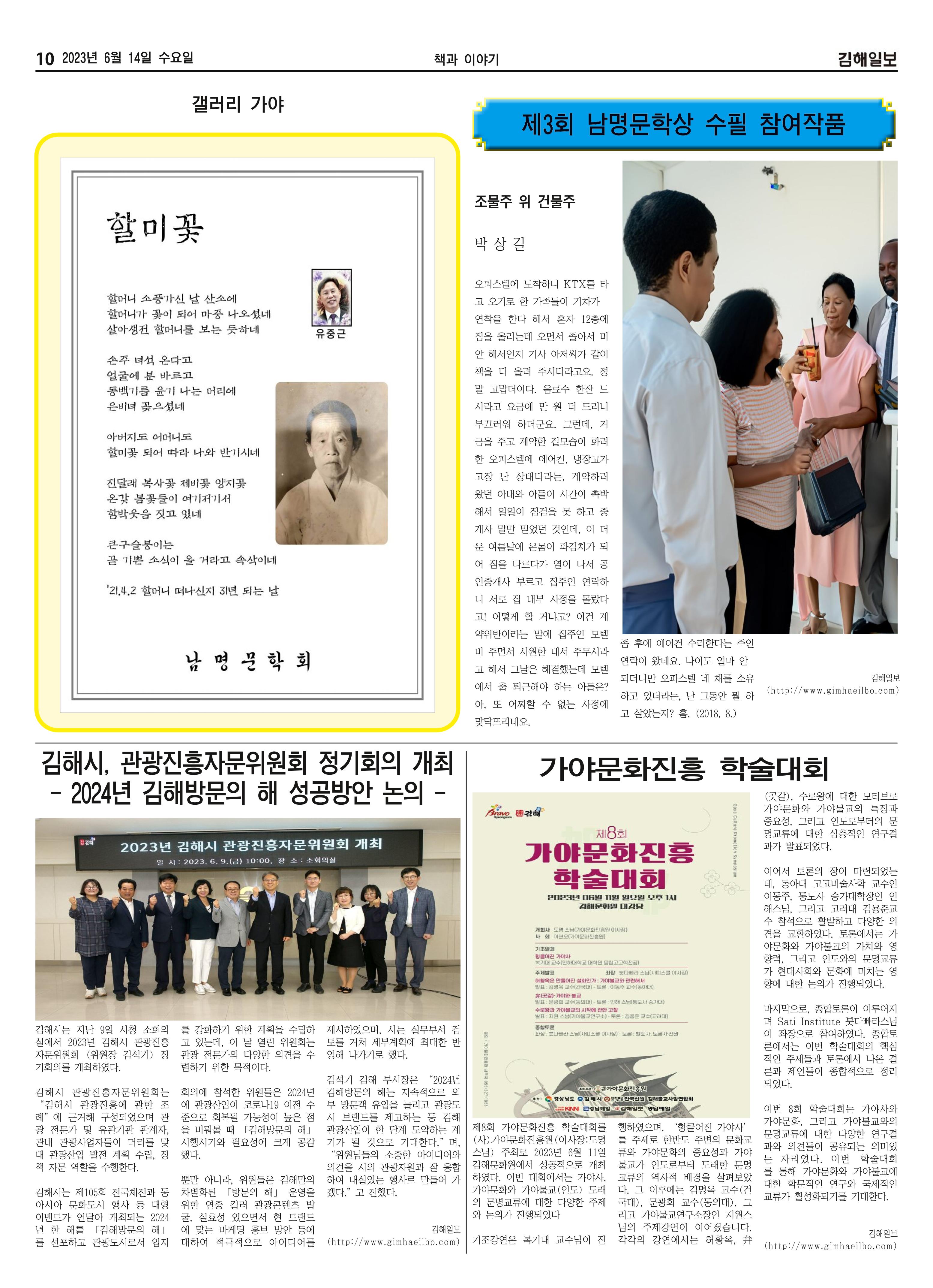 김해일보241호[2023-06-14] 10페이지