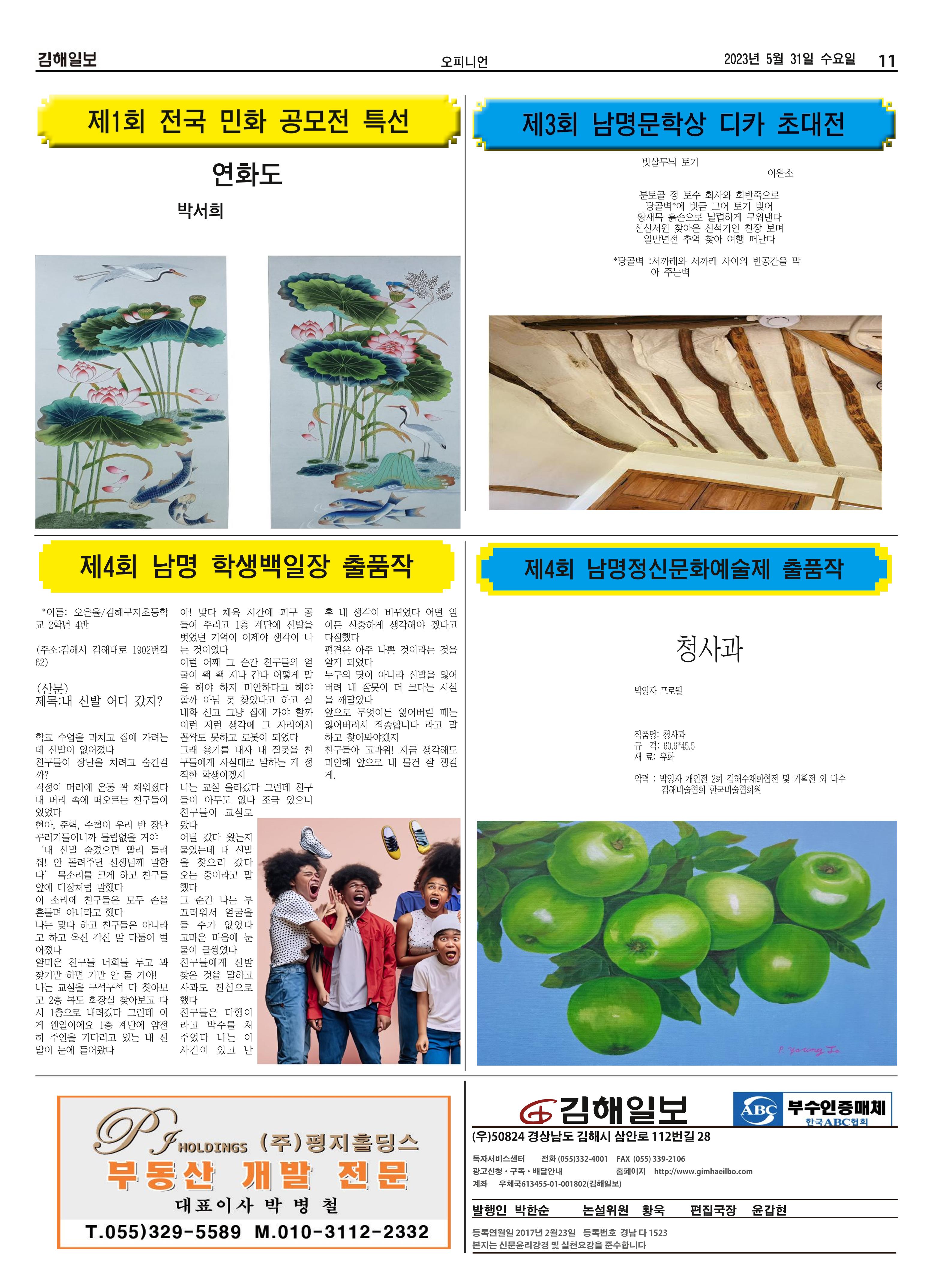 김해일보241호[2023-06-14] 11페이지