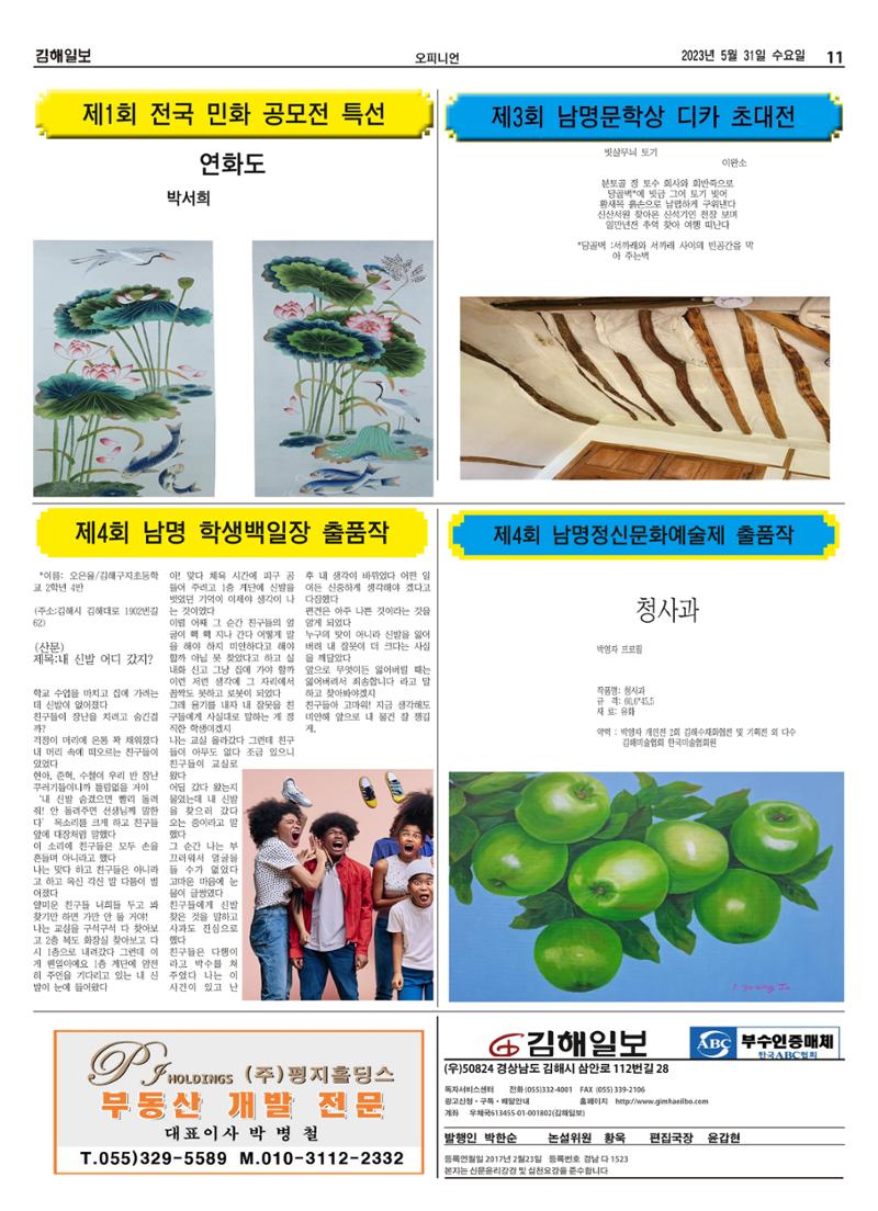 김해일보241호[2023-06-14] 11페이지