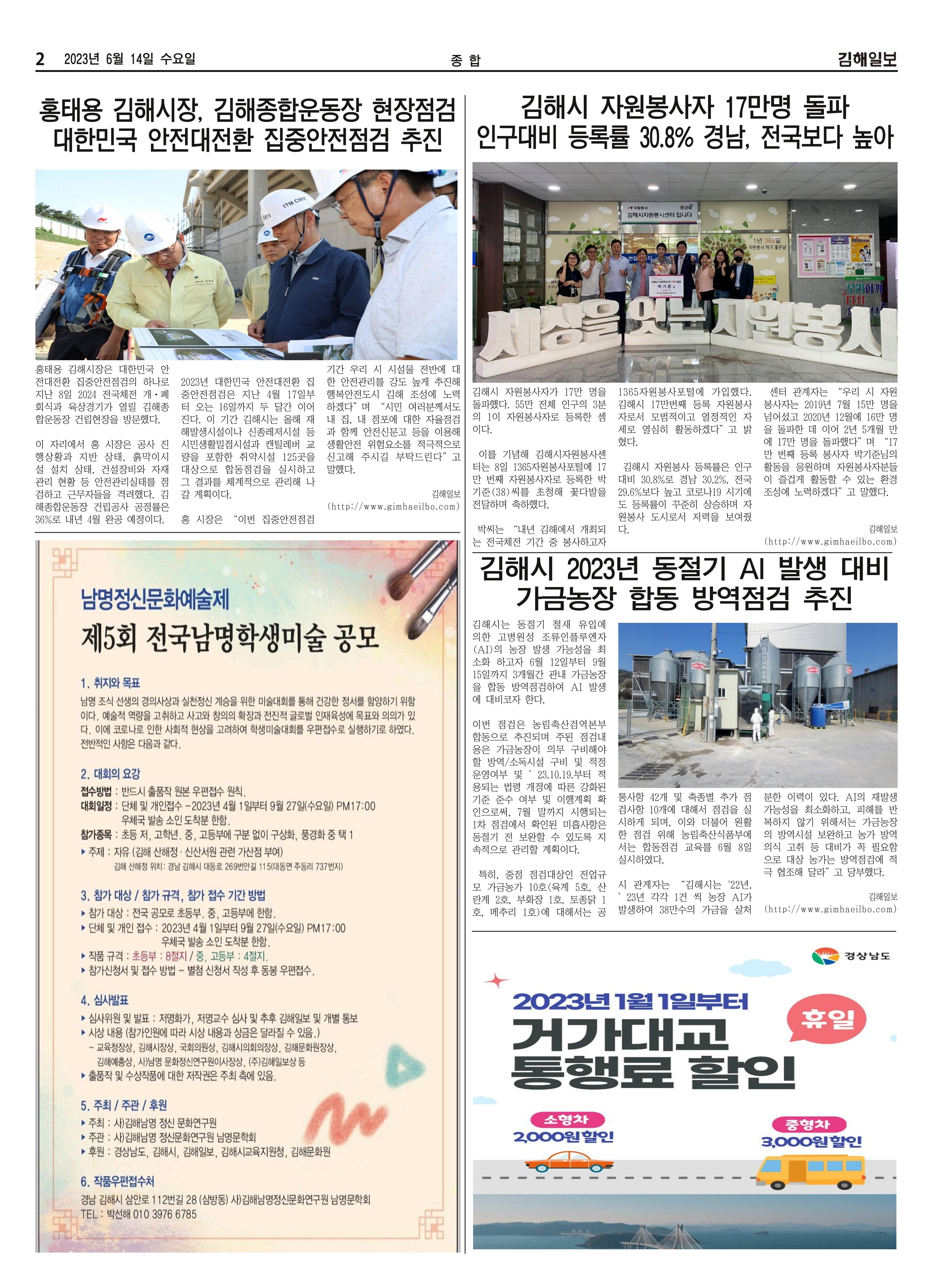 김해일보241호[2023-06-14] 2페이지