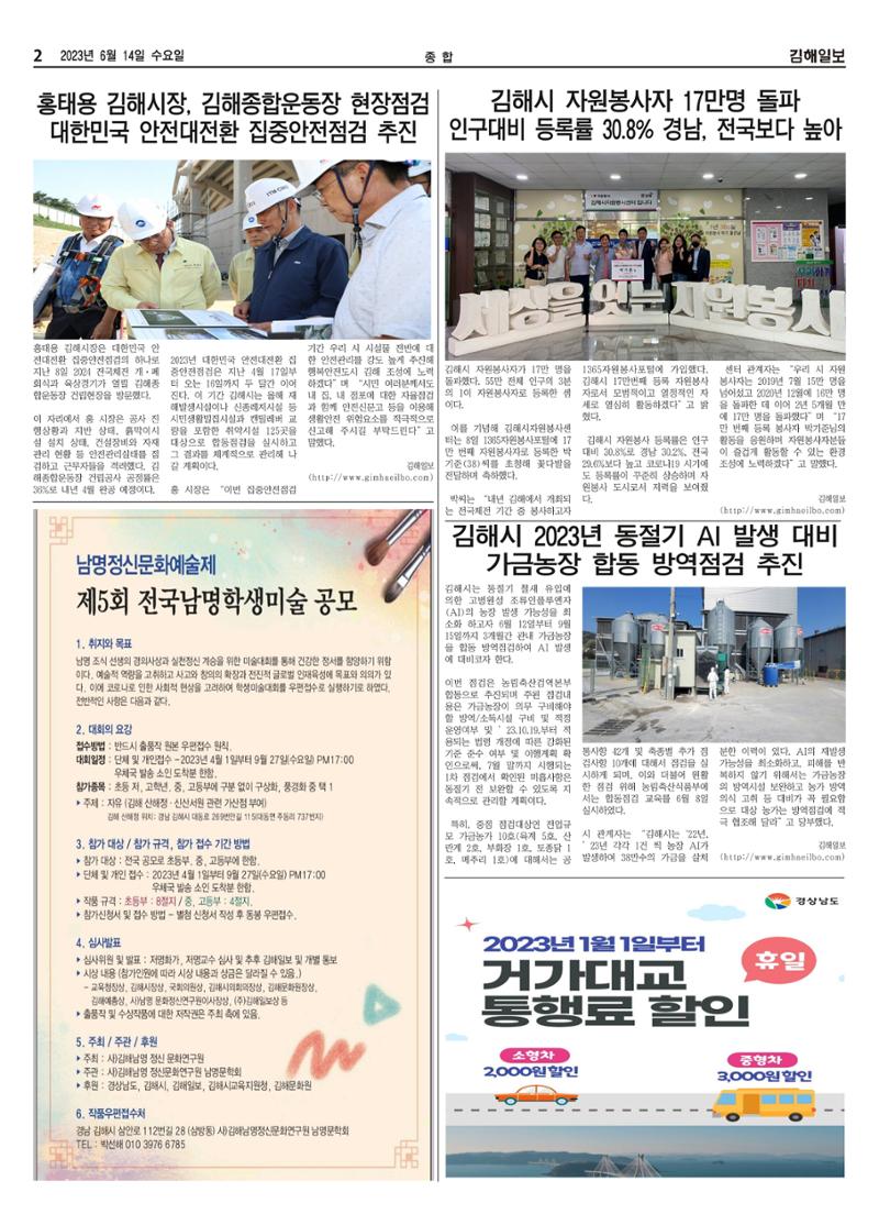 김해일보241호[2023-06-14] 2페이지