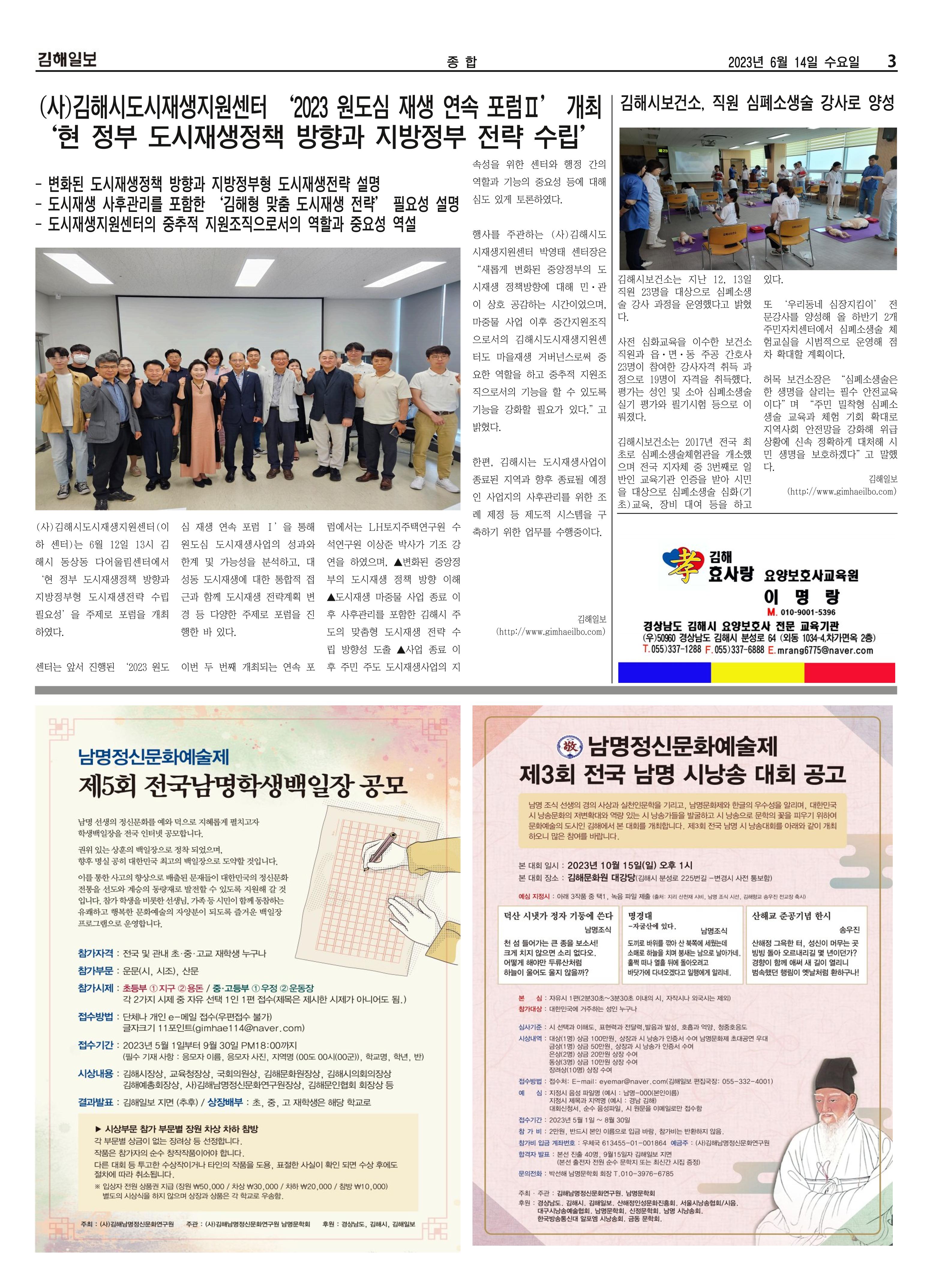 김해일보241호[2023-06-14] 3페이지