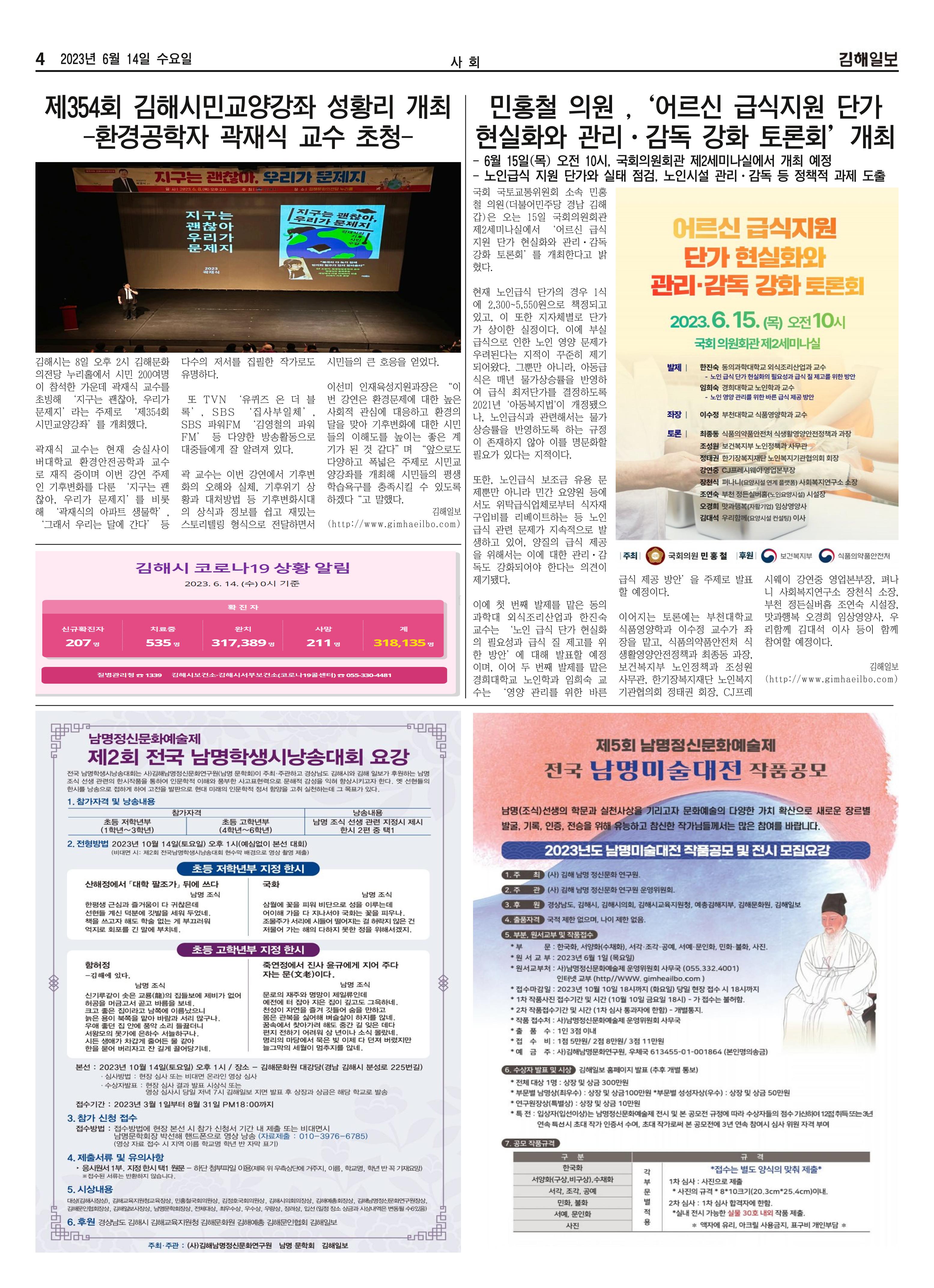 김해일보241호[2023-06-14] 4페이지