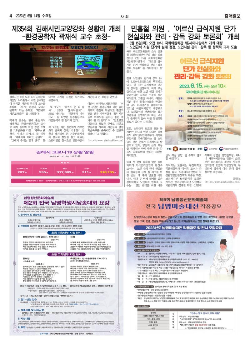 김해일보241호[2023-06-14] 4페이지